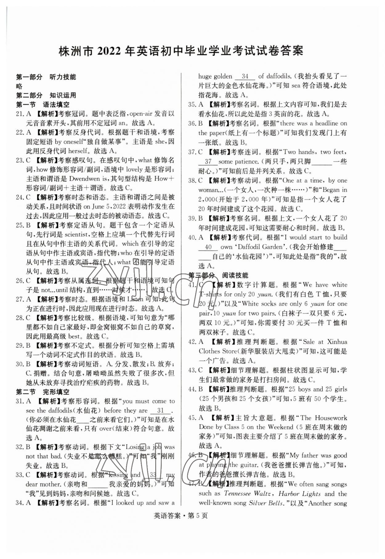 2023年湖南中考必備英語(yǔ) 參考答案第5頁(yè)