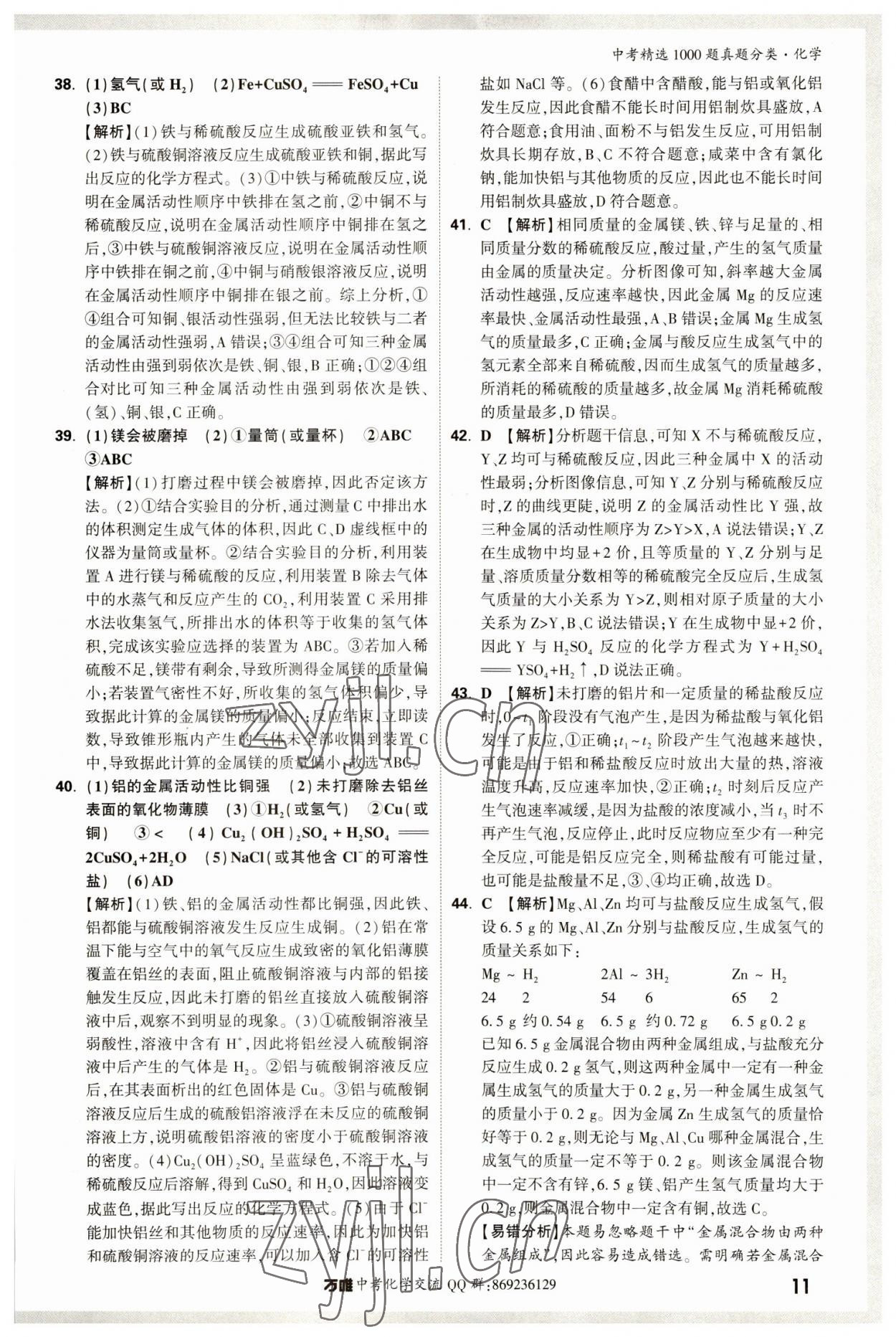 2023年萬唯中考真題分類化學(xué) 第15頁
