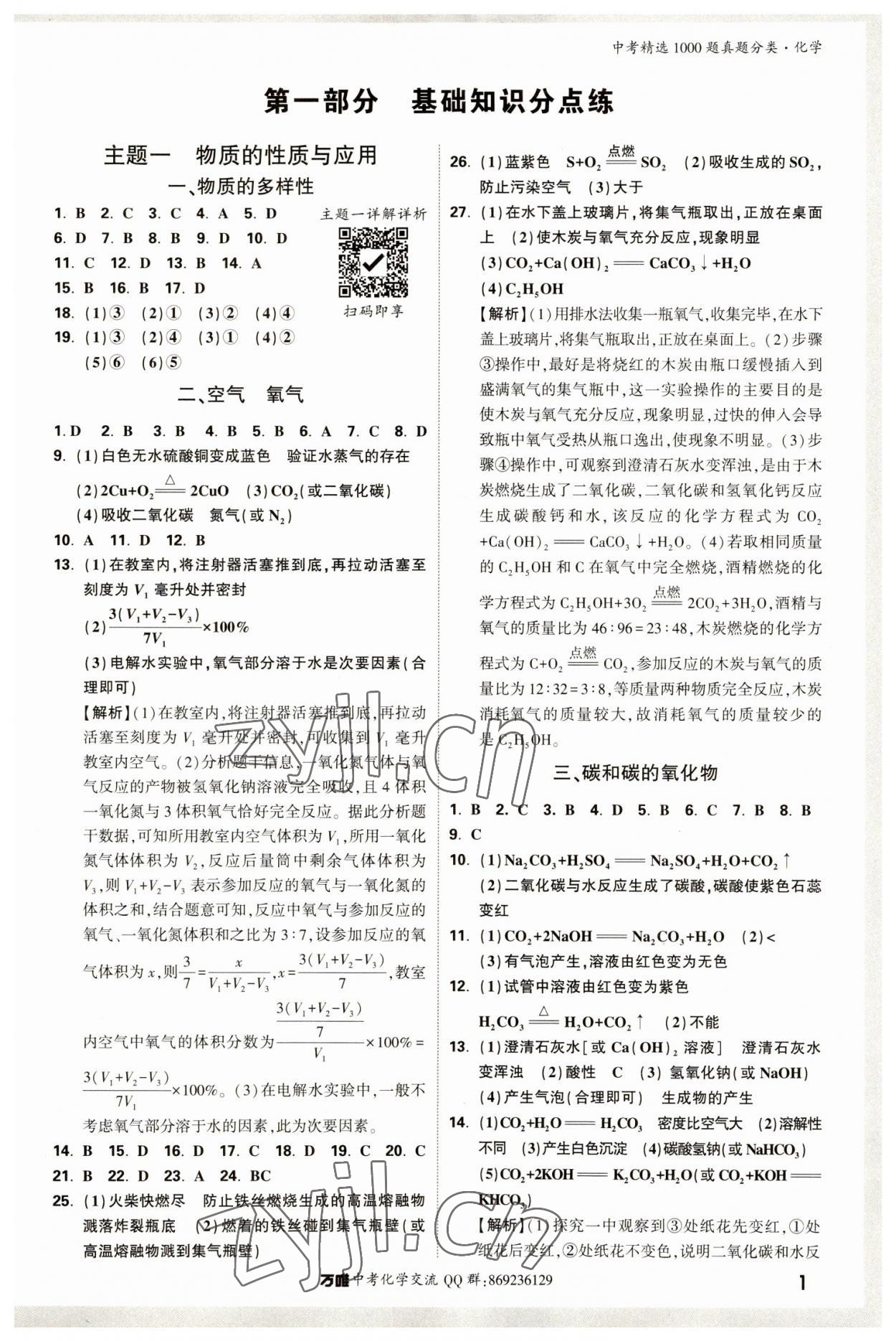2023年萬唯中考真題分類化學 第5頁