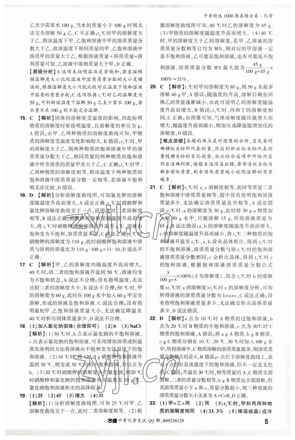 2023年萬唯中考真題分類化學(xué) 第9頁(yè)