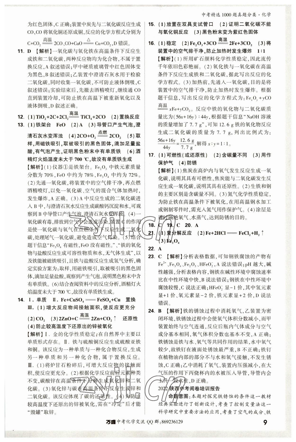2023年萬唯中考真題分類化學 第13頁