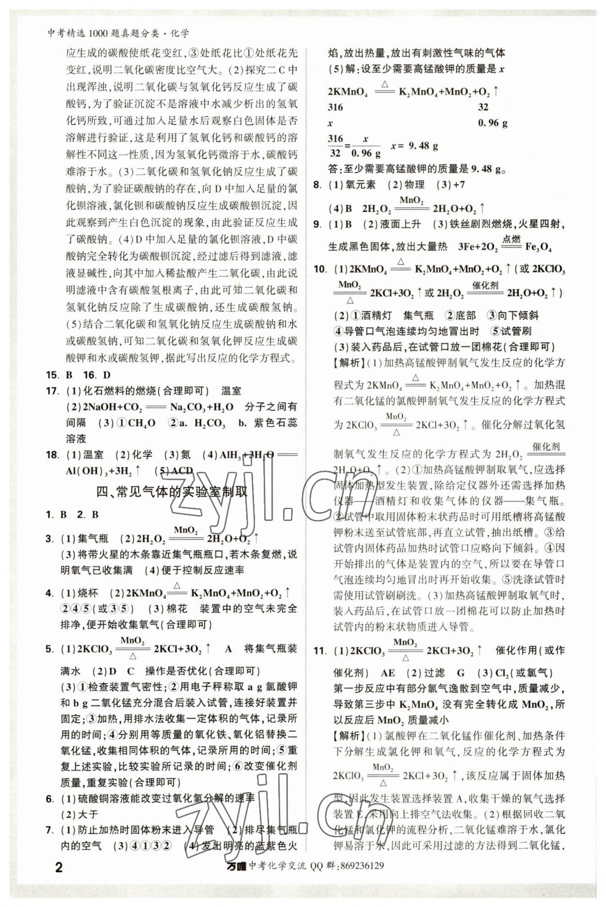 2023年萬唯中考真題分類化學(xué) 第6頁