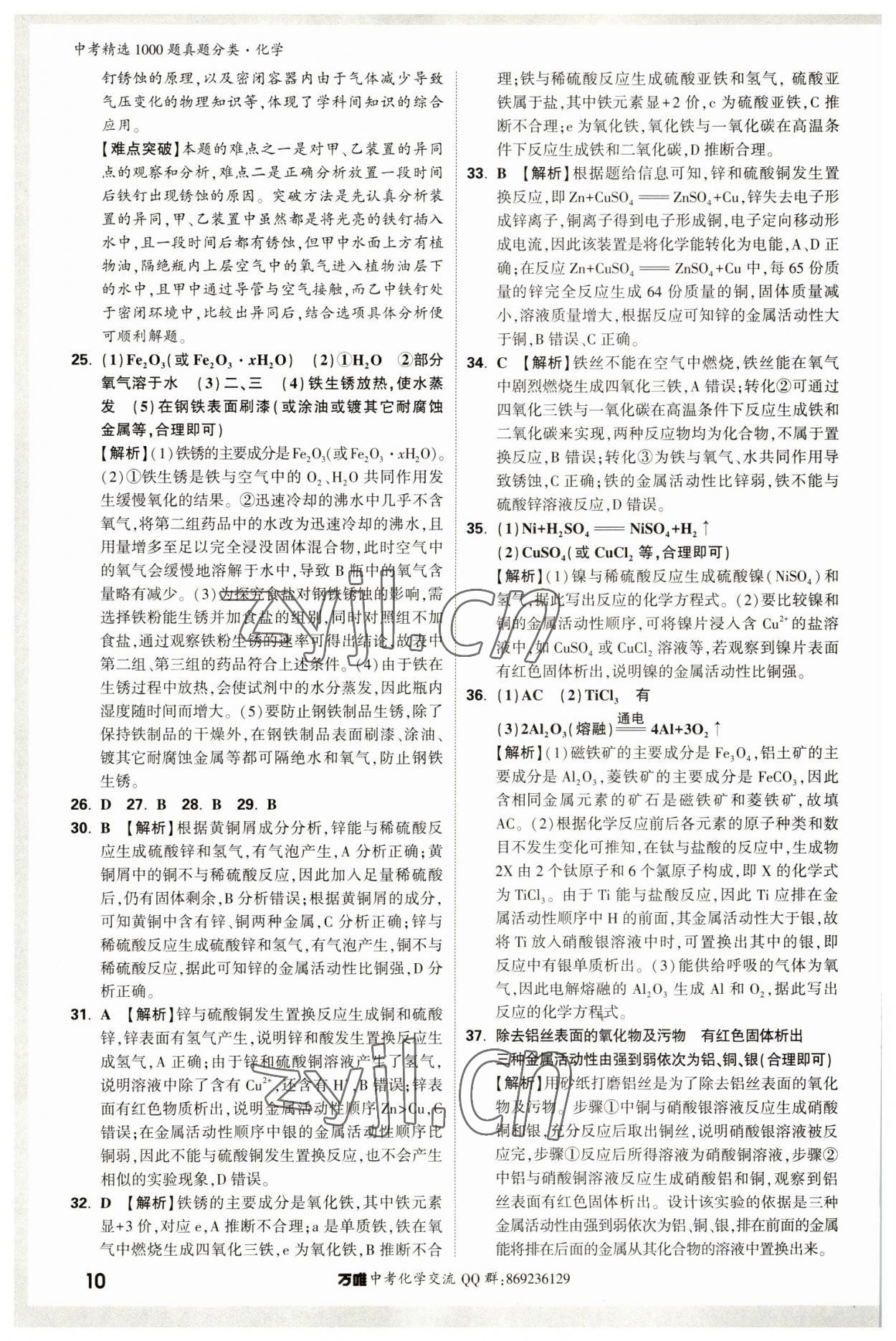 2023年萬唯中考真題分類化學(xué) 第14頁