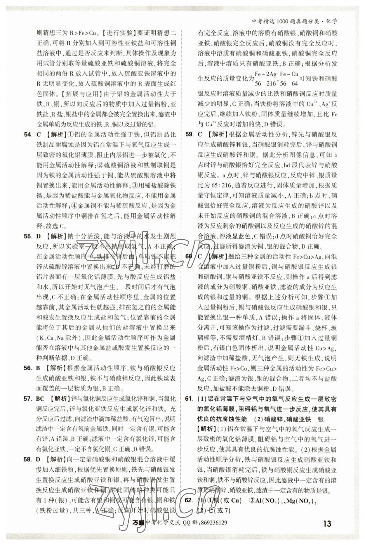 2023年萬唯中考真題分類化學 第17頁