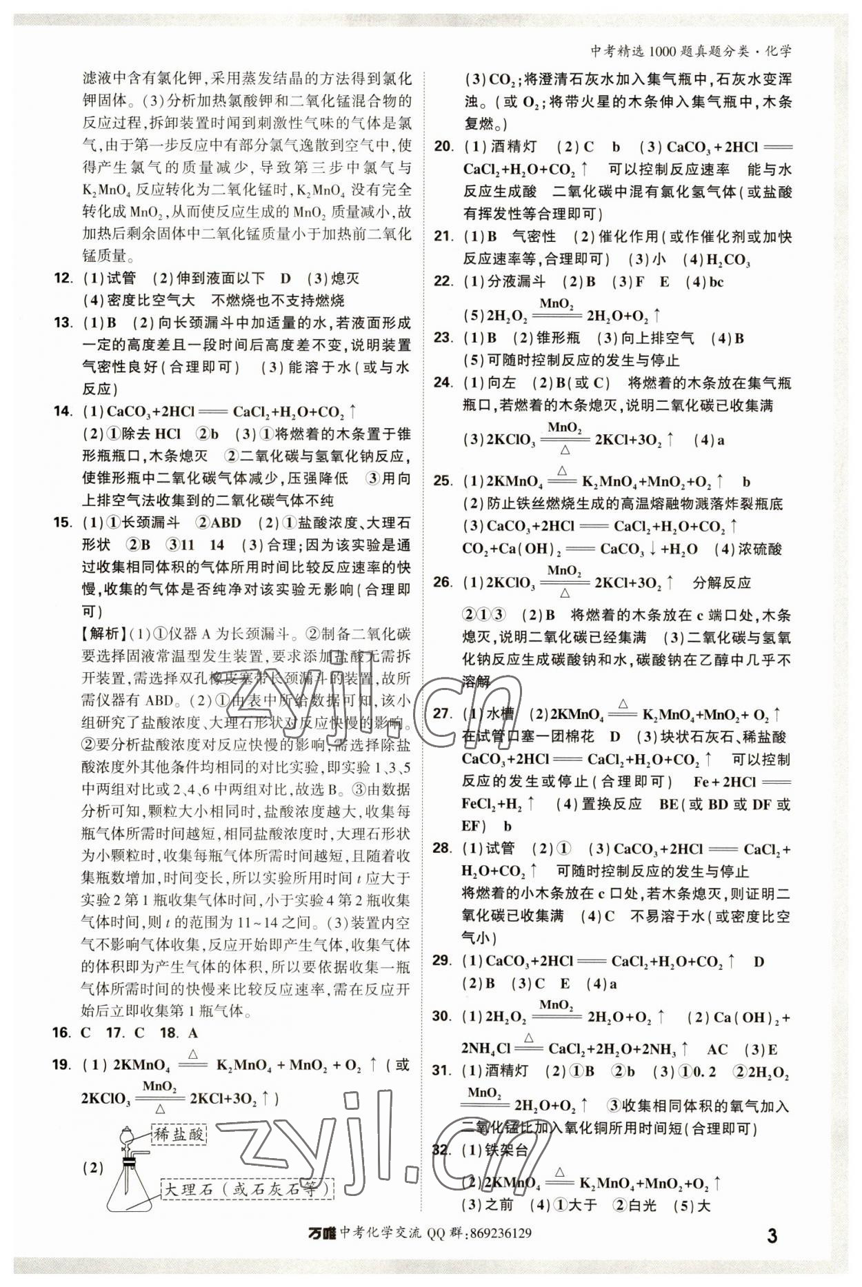 2023年萬(wàn)唯中考真題分類化學(xué) 第7頁(yè)