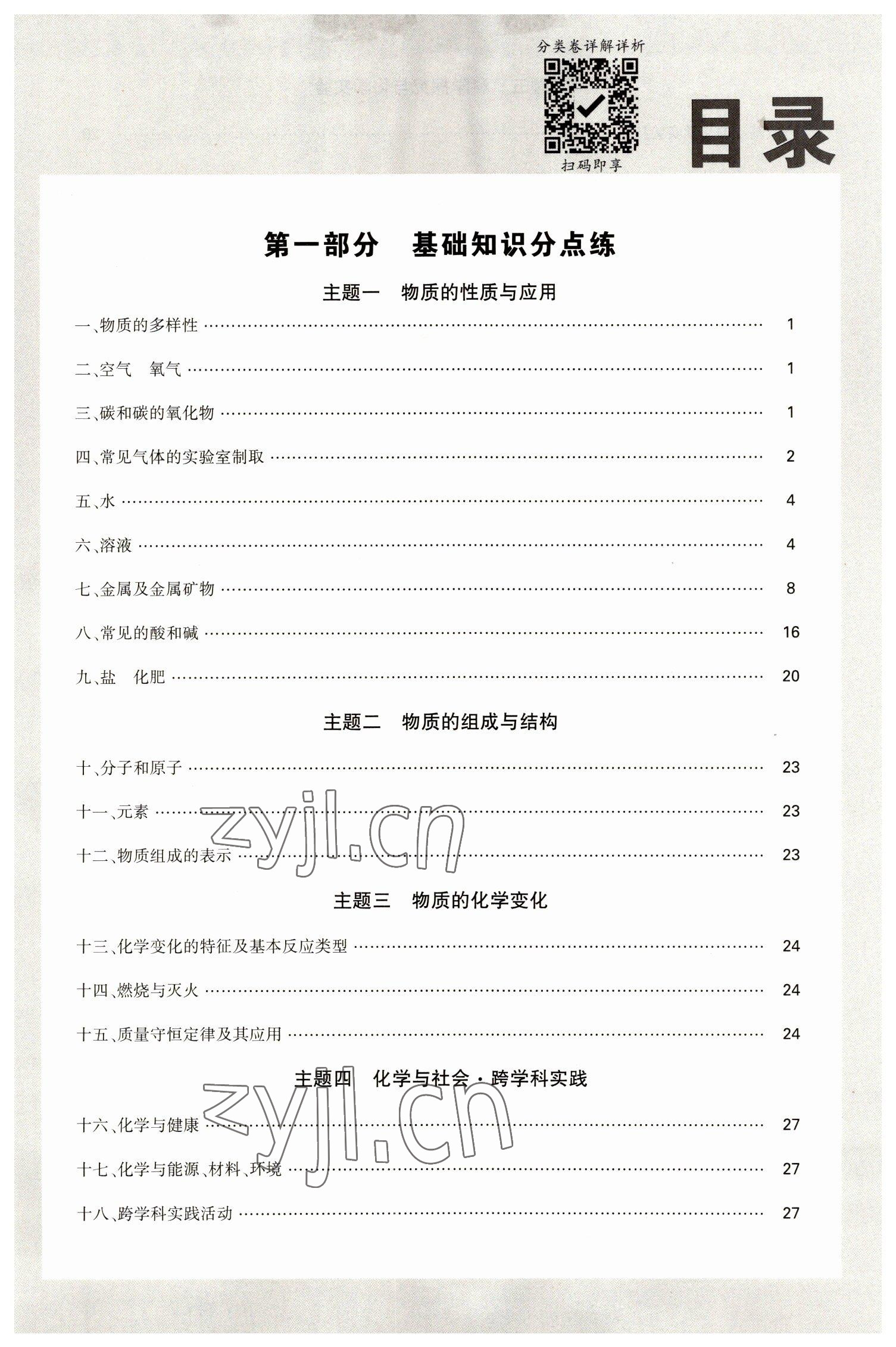 2023年萬唯中考真題分類化學 第3頁