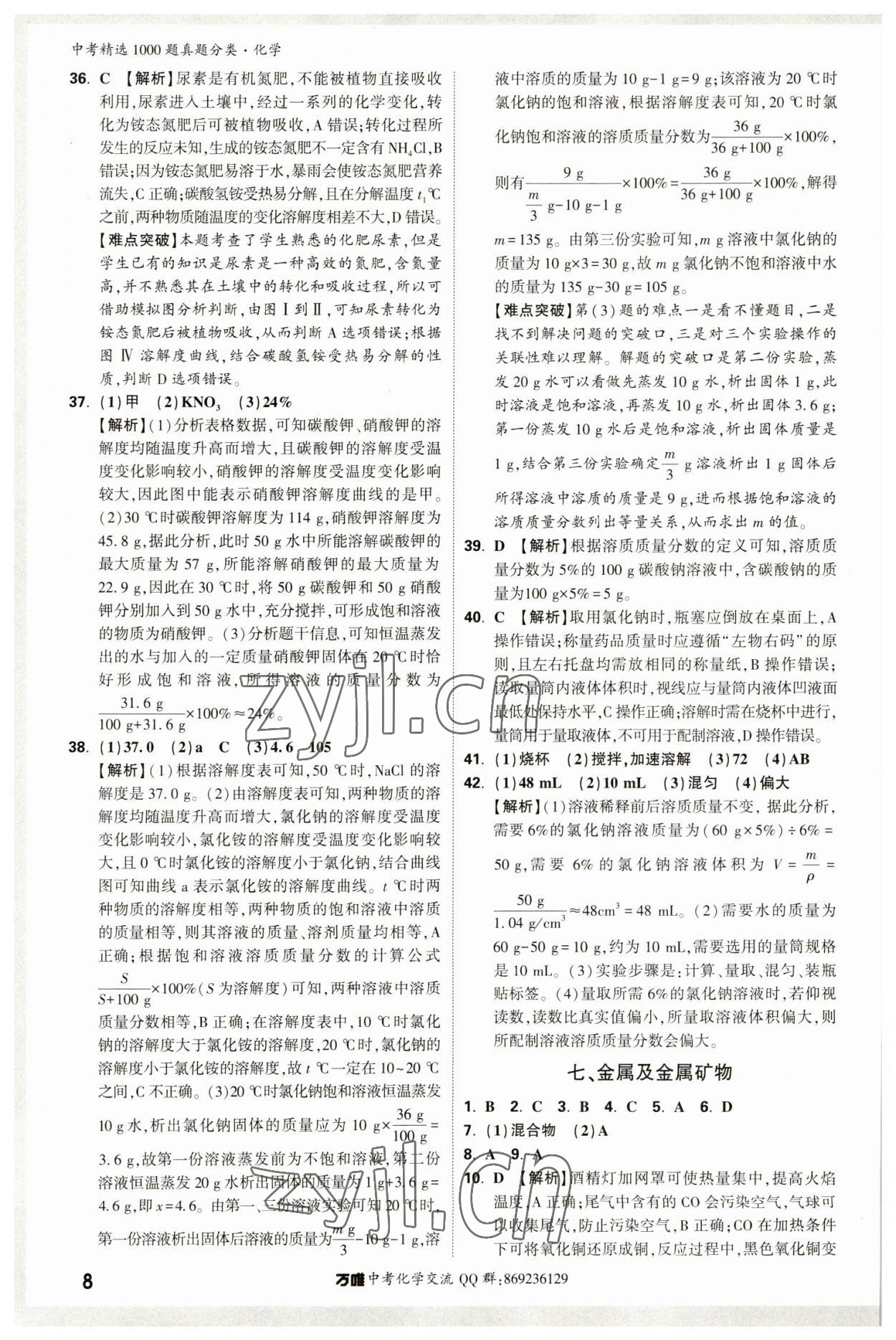 2023年萬唯中考真題分類化學(xué) 第12頁
