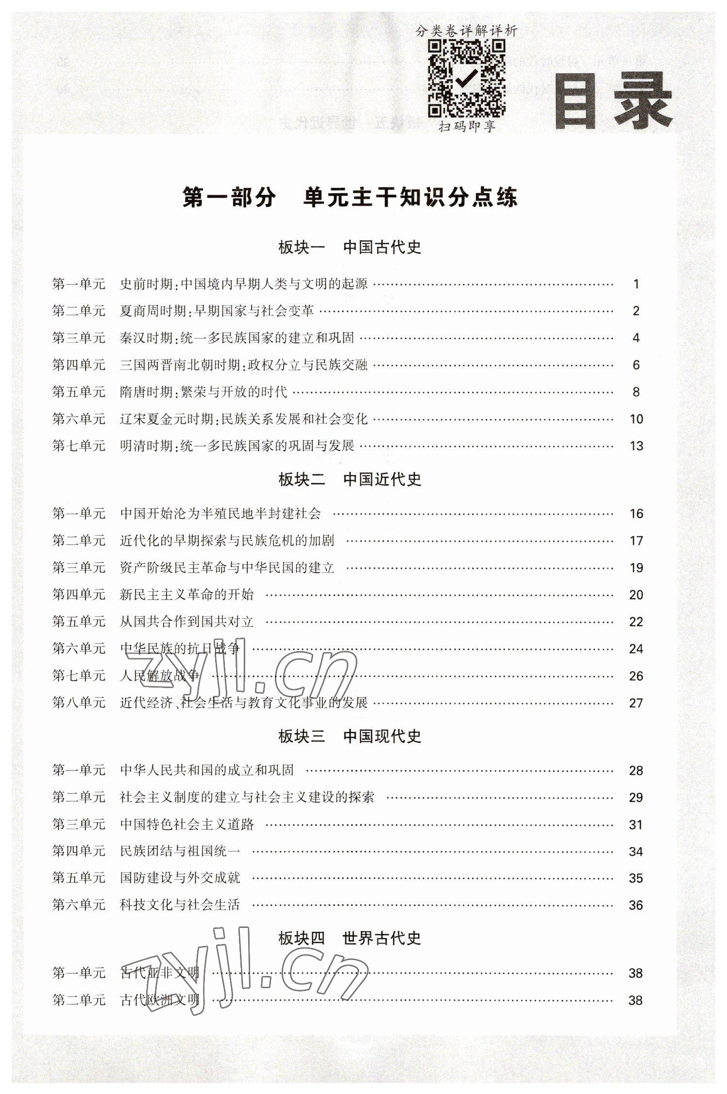 2023年萬唯中考真題分類歷史 第3頁