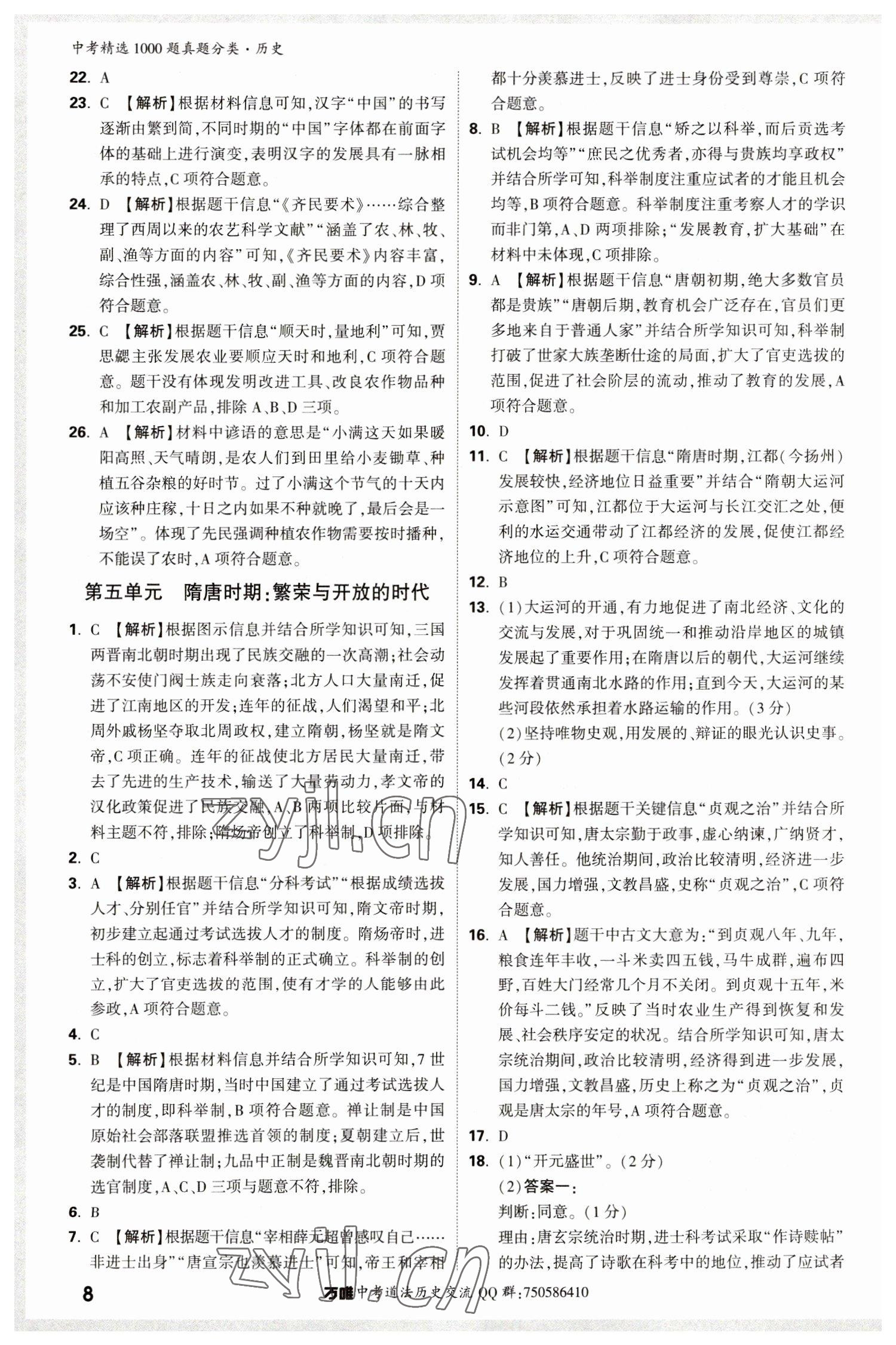 2023年萬(wàn)唯中考真題分類(lèi)歷史 第12頁(yè)