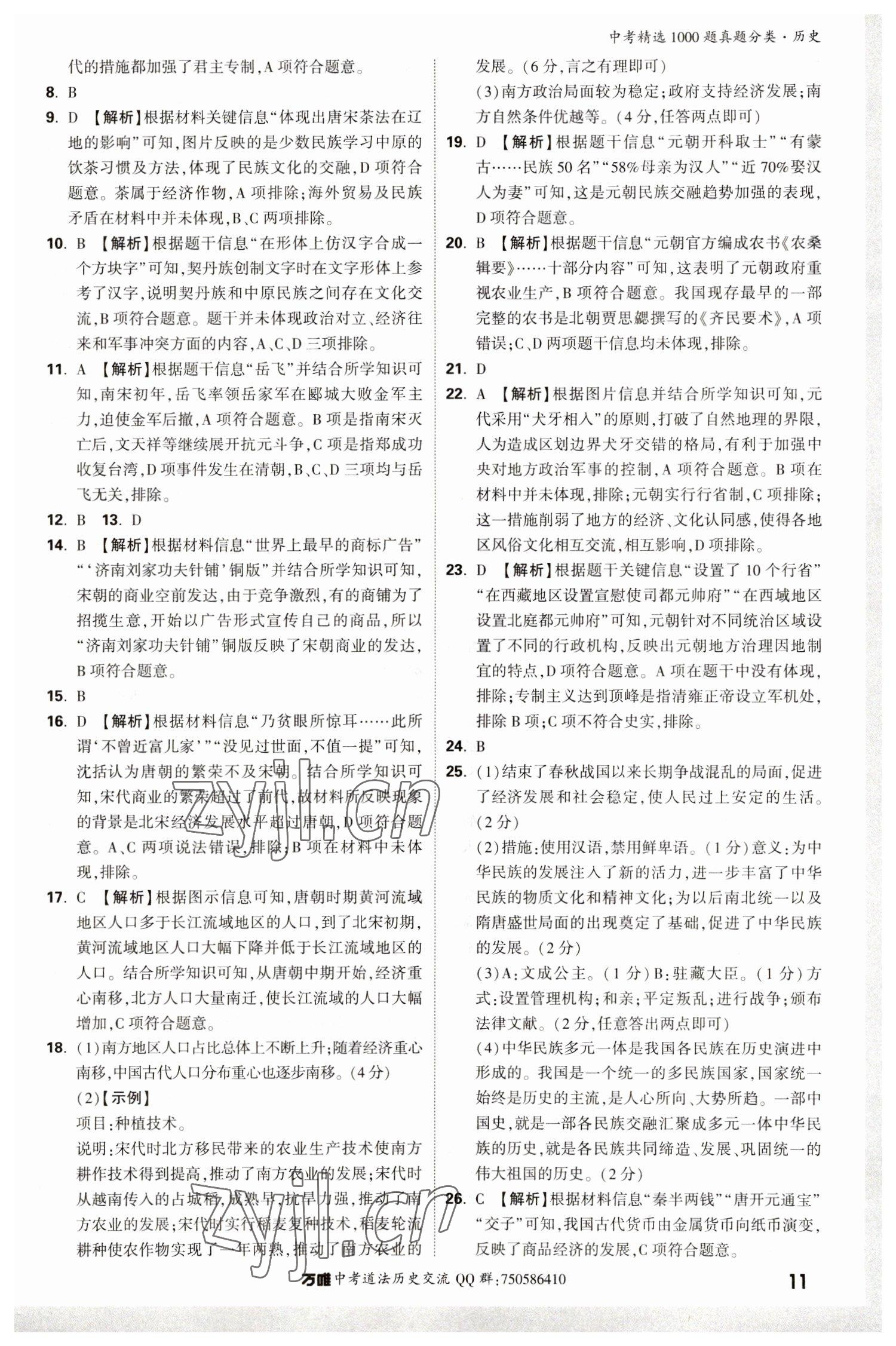 2023年萬唯中考真題分類歷史 第15頁