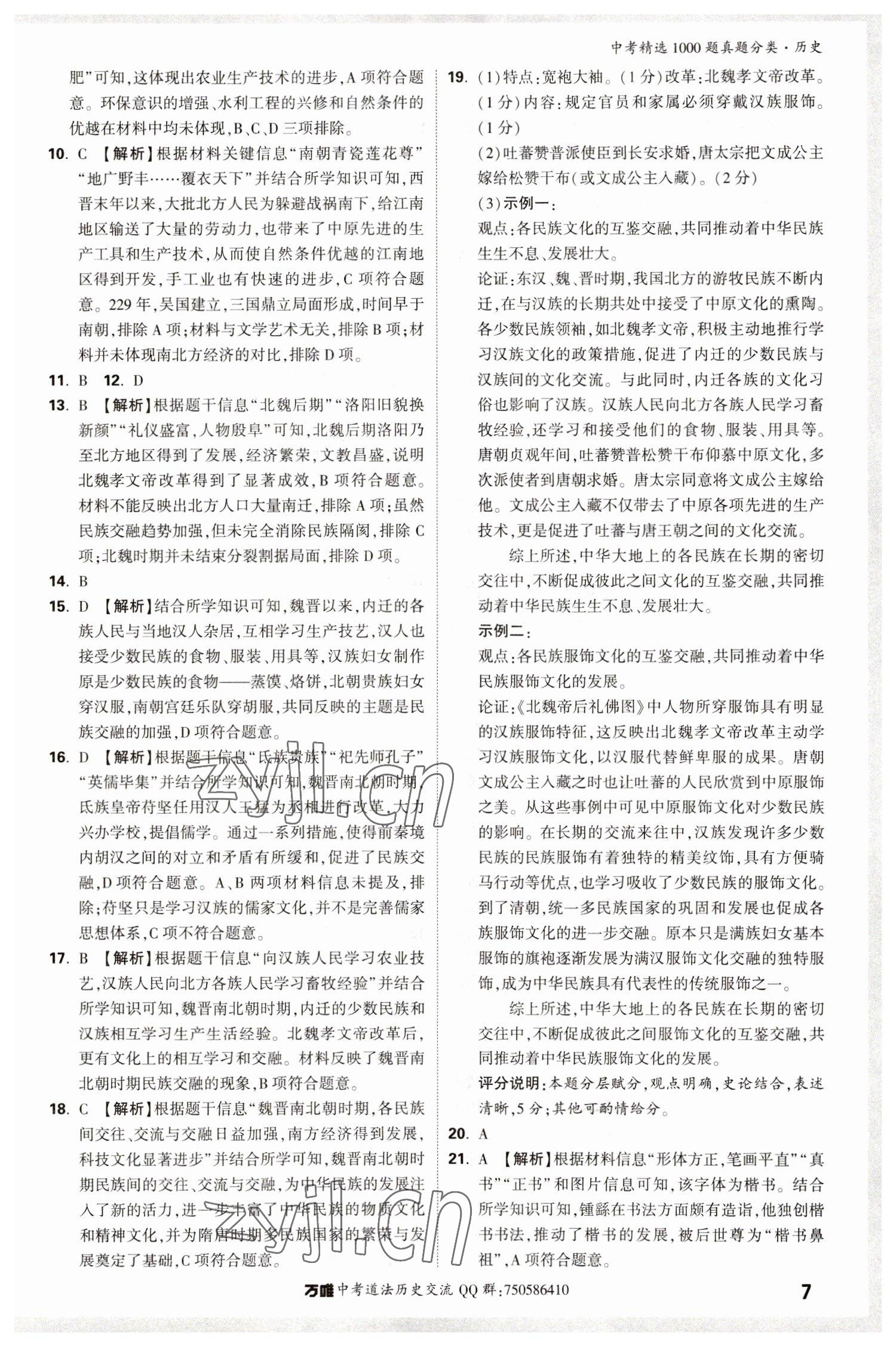 2023年萬(wàn)唯中考真題分類歷史 第11頁(yè)
