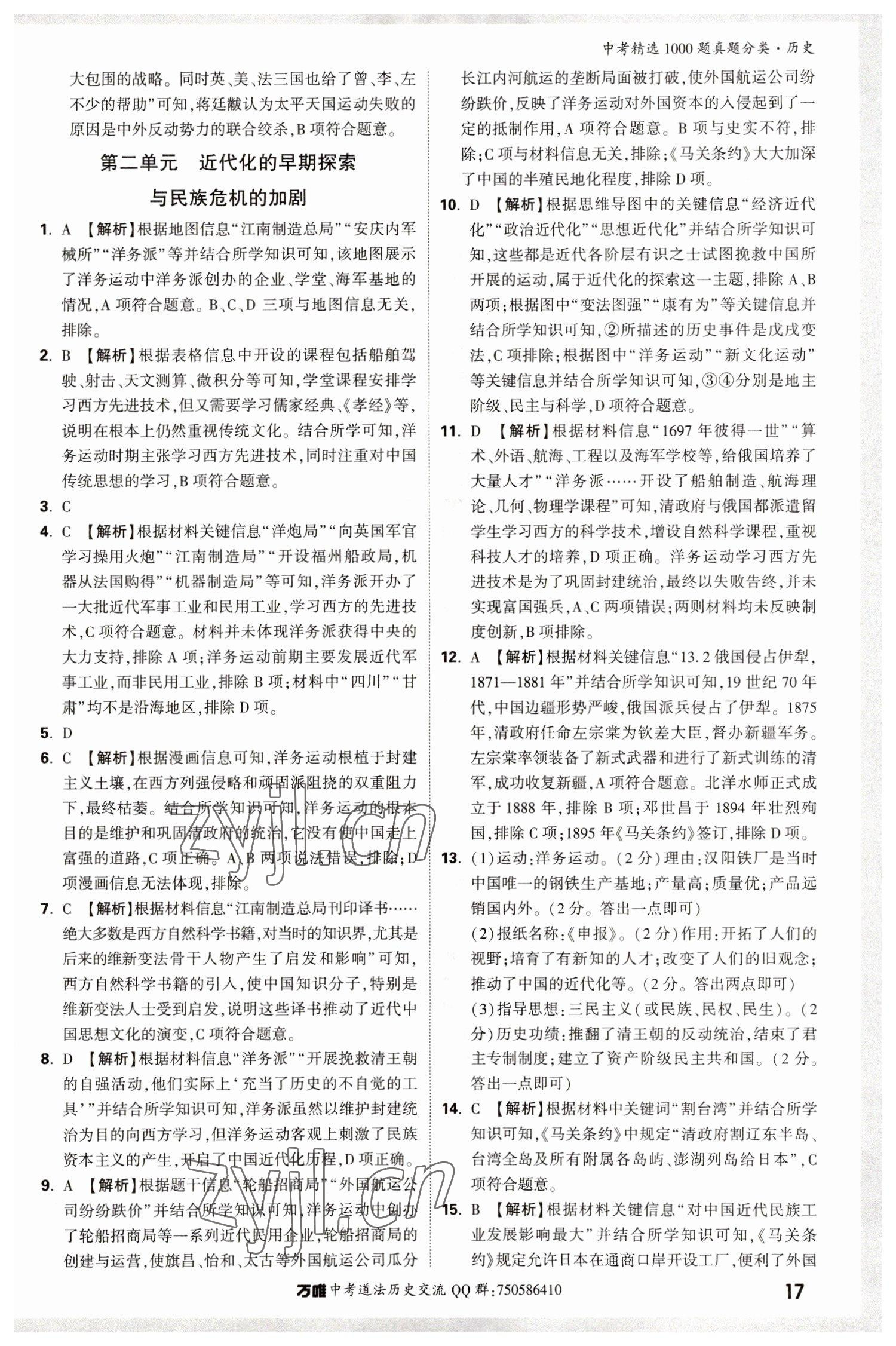 2023年萬(wàn)唯中考真題分類(lèi)歷史 第21頁(yè)