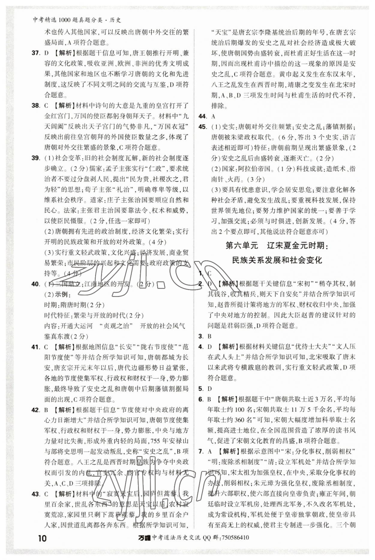 2023年萬唯中考真題分類歷史 第14頁