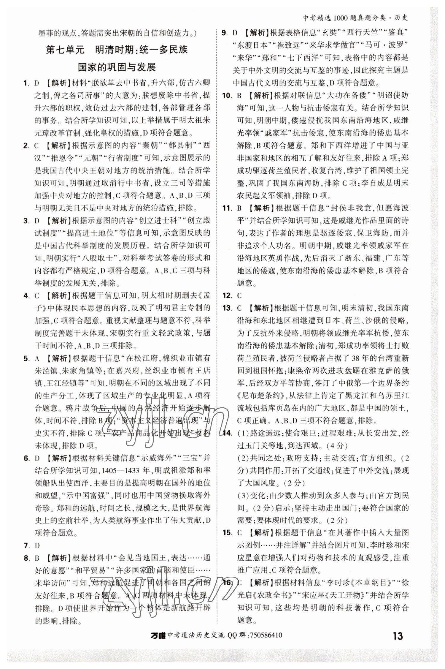 2023年萬唯中考真題分類歷史 第17頁