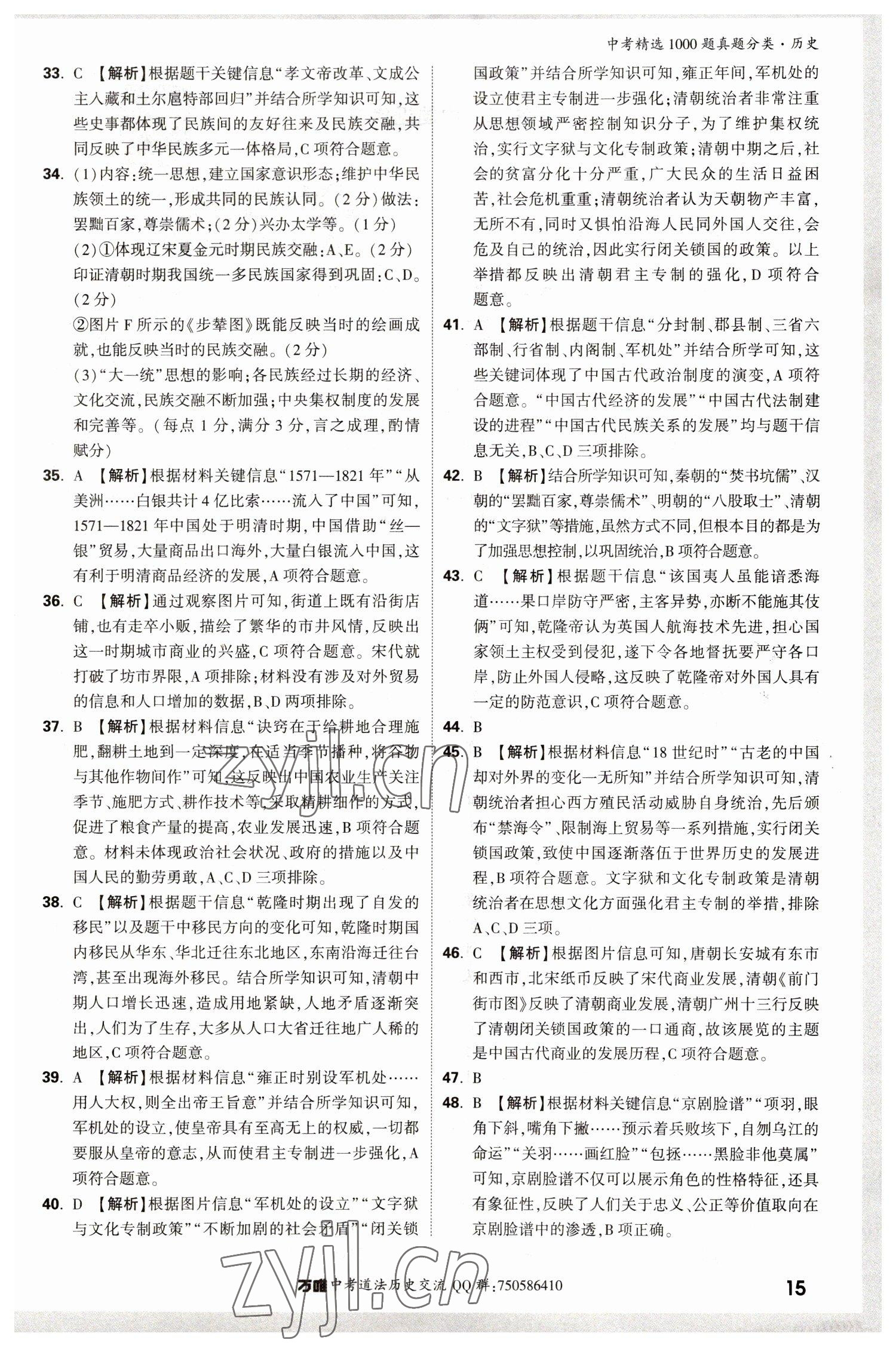 2023年萬唯中考真題分類歷史 第19頁