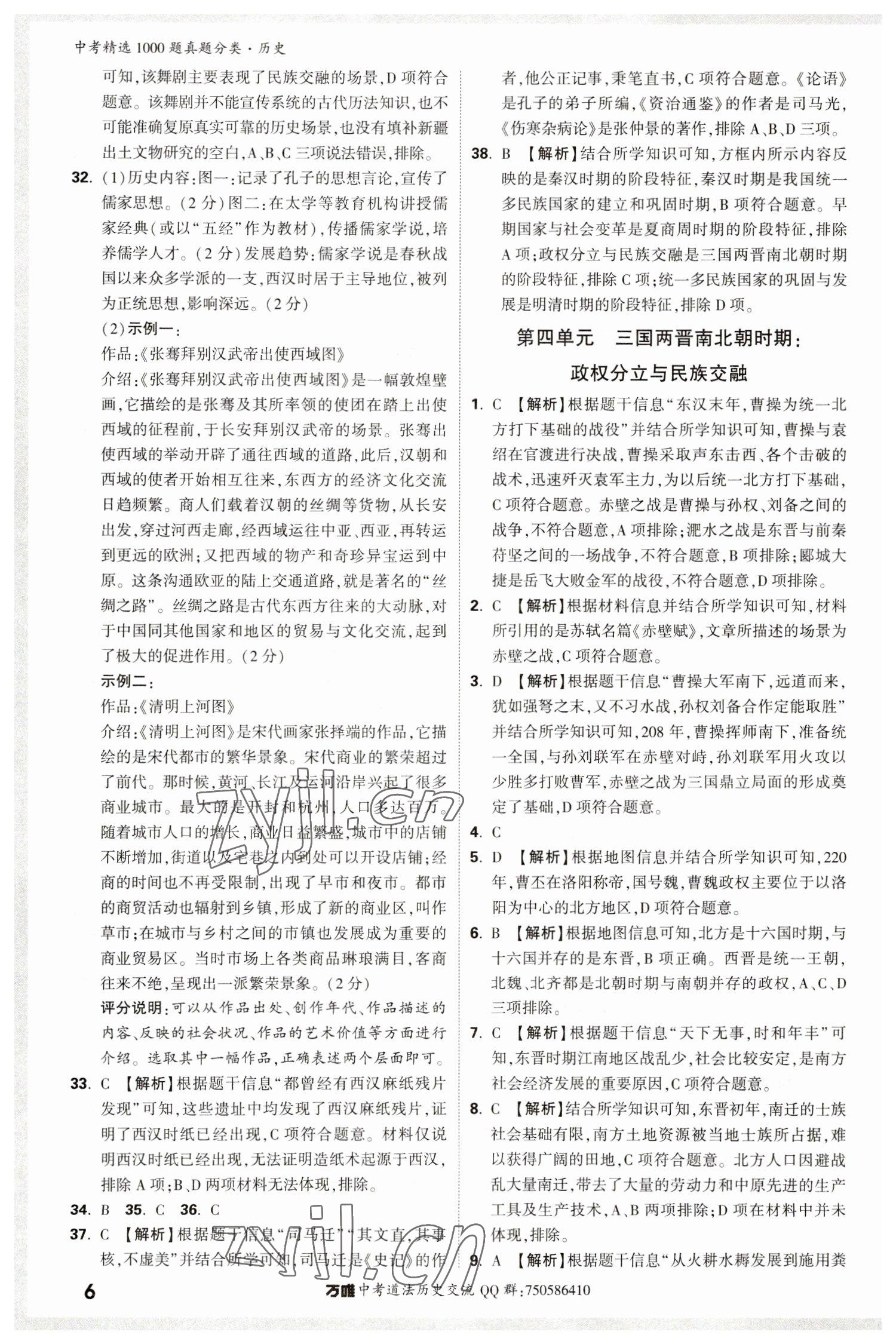 2023年萬唯中考真題分類歷史 第10頁
