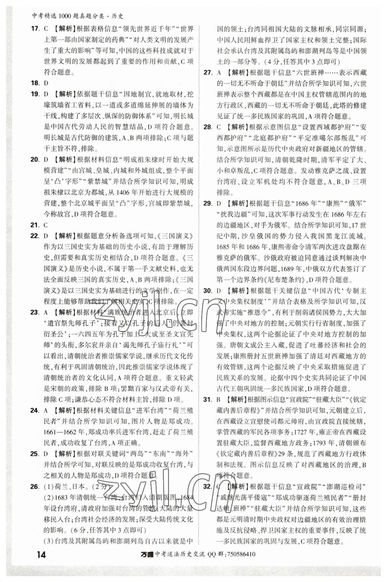 2023年萬唯中考真題分類歷史 第18頁