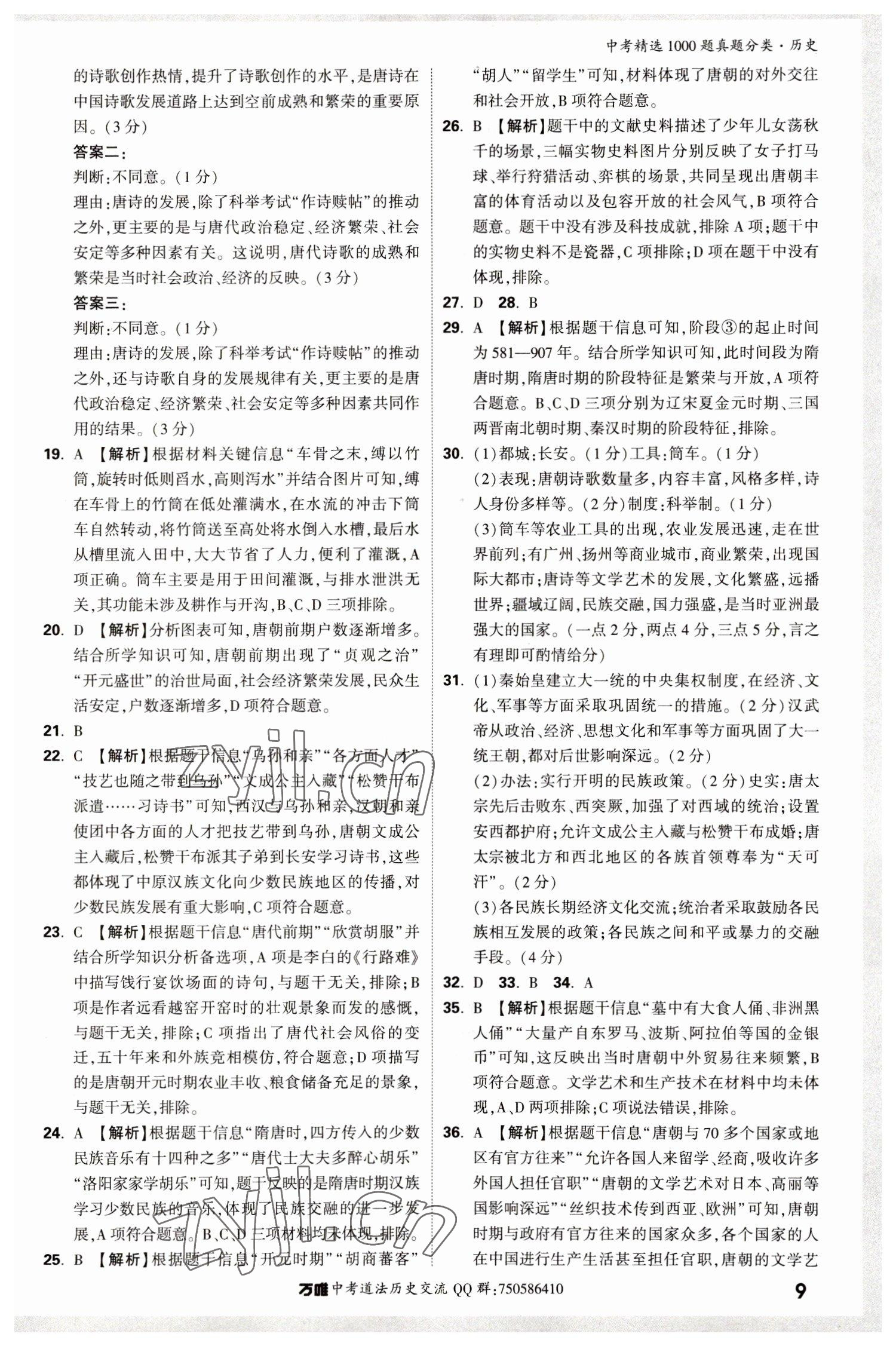 2023年萬唯中考真題分類歷史 第13頁