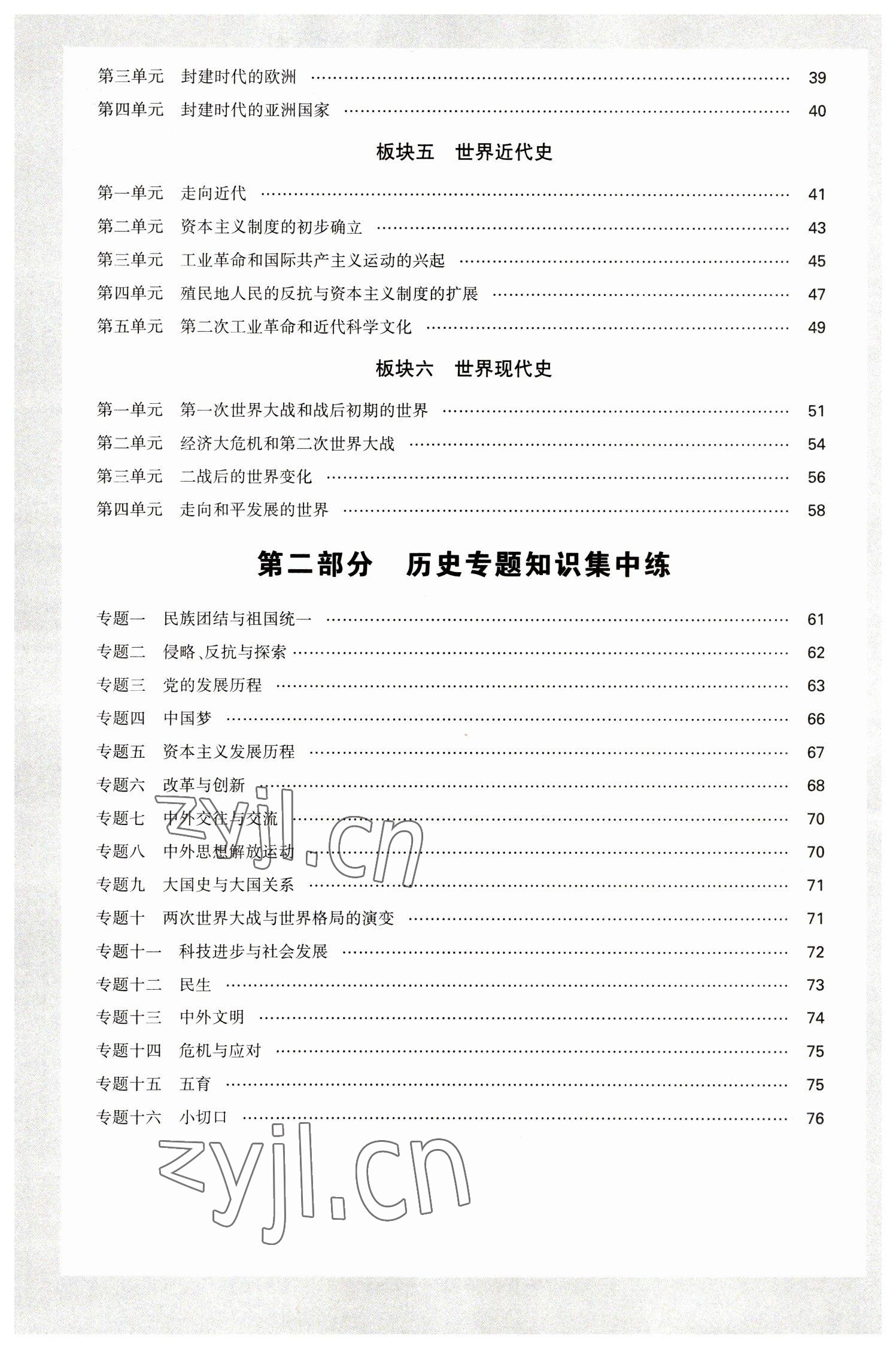 2023年萬唯中考真題分類歷史 第4頁