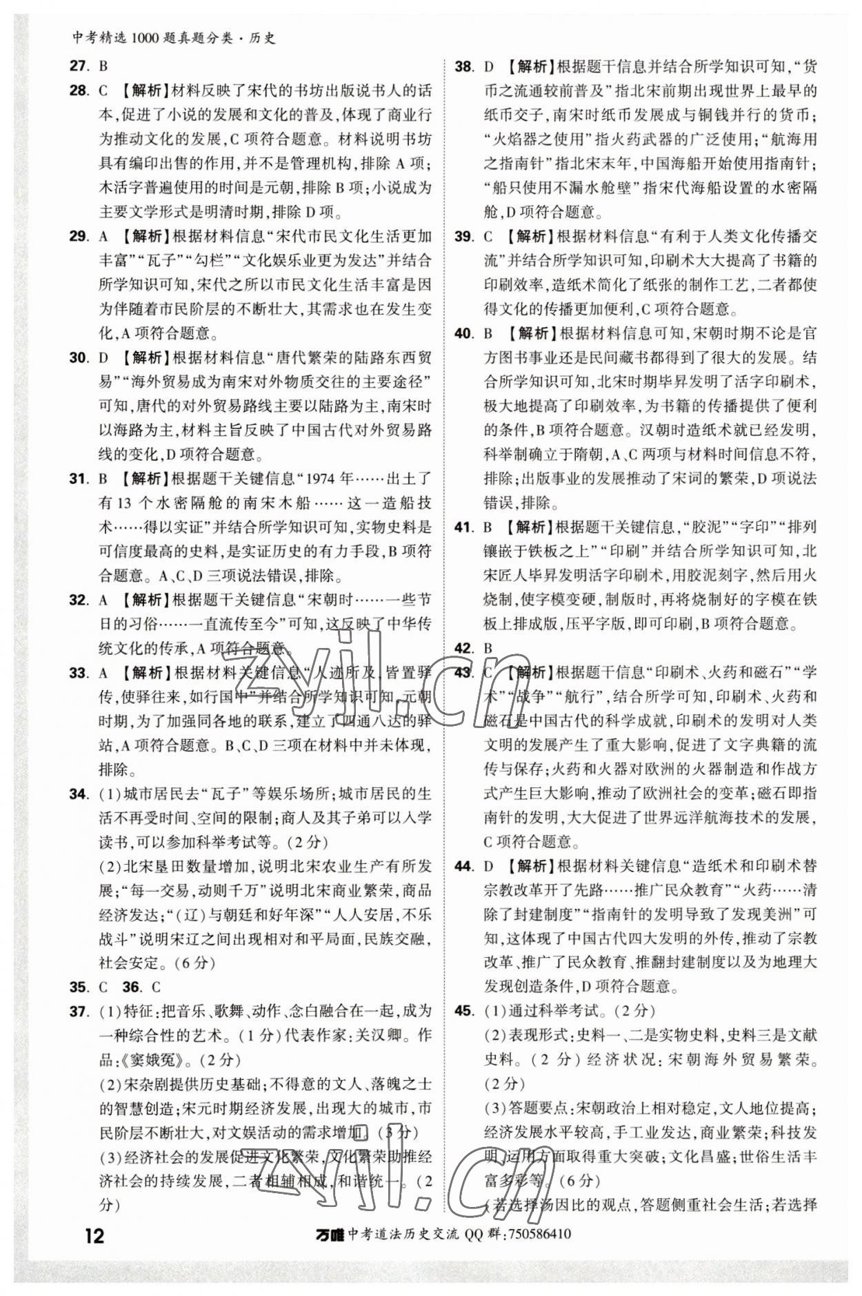 2023年萬唯中考真題分類歷史 第16頁