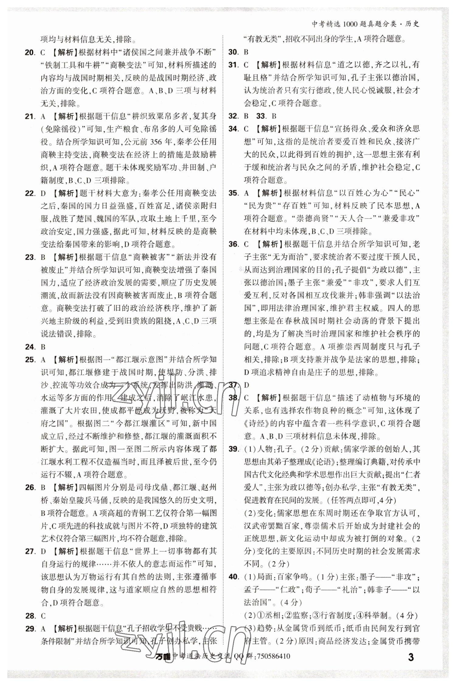 2023年萬唯中考真題分類歷史 第7頁