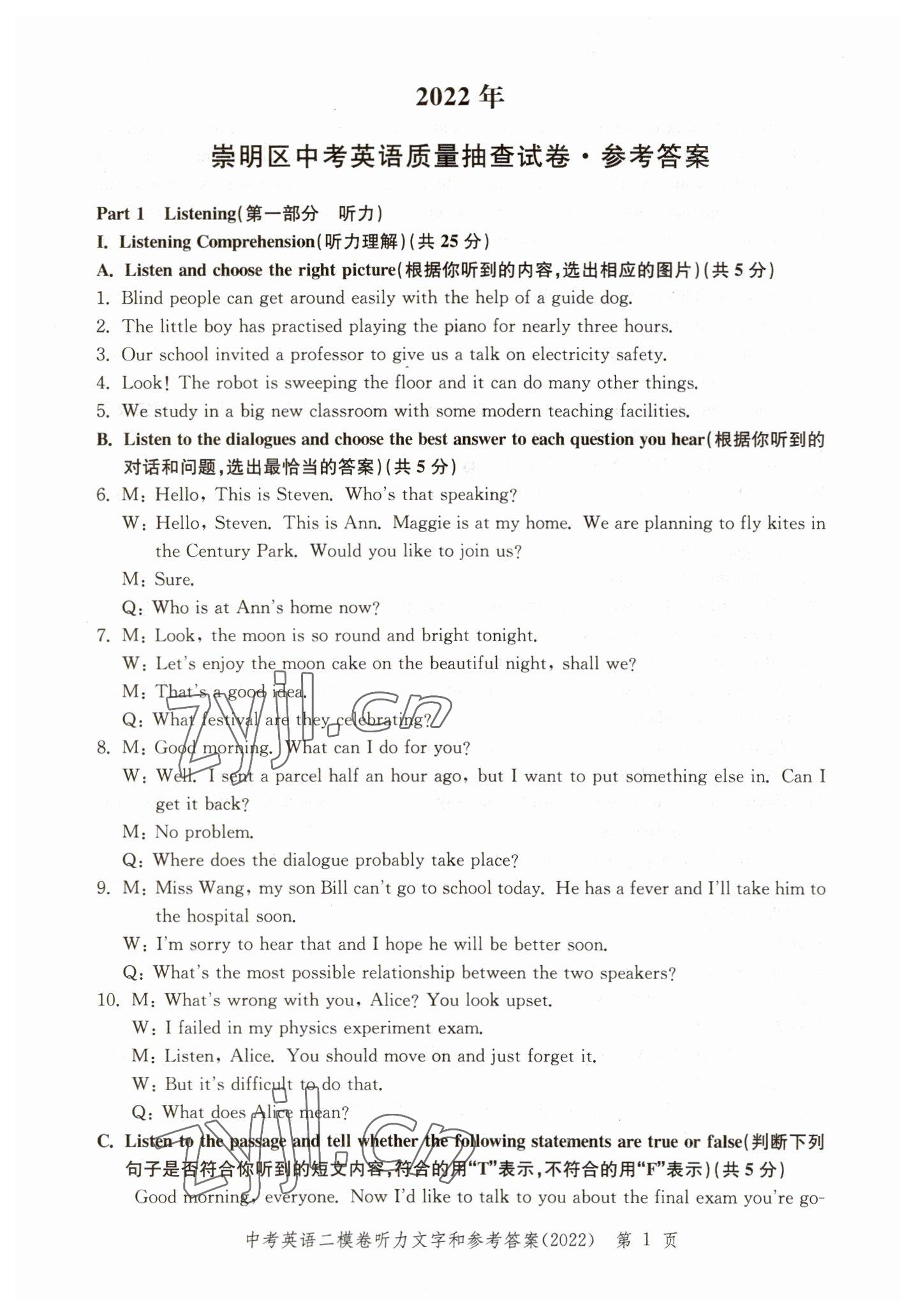 2019~2022年走向成功英语 参考答案第1页