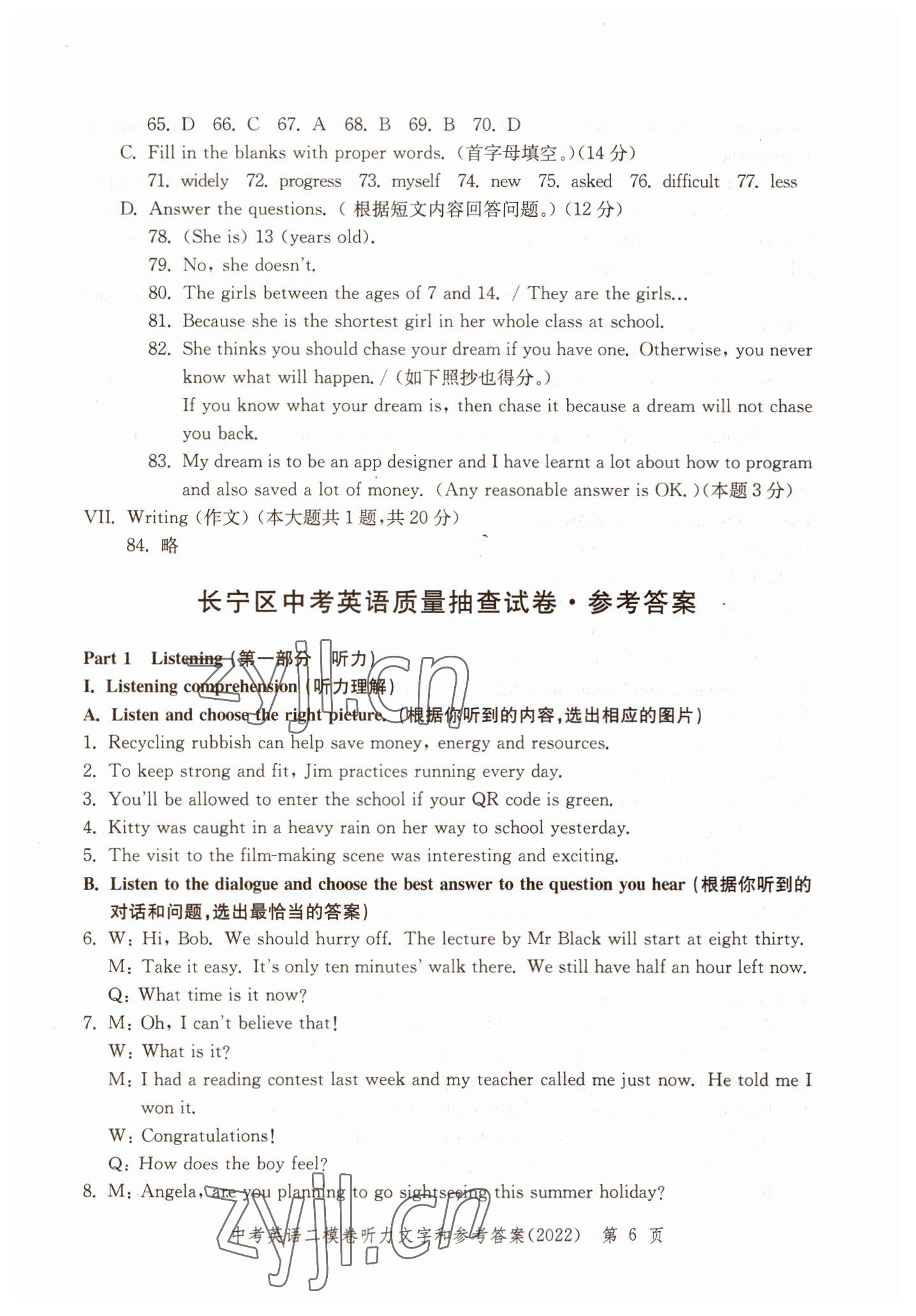 2019~2022年走向成功英語 參考答案第6頁