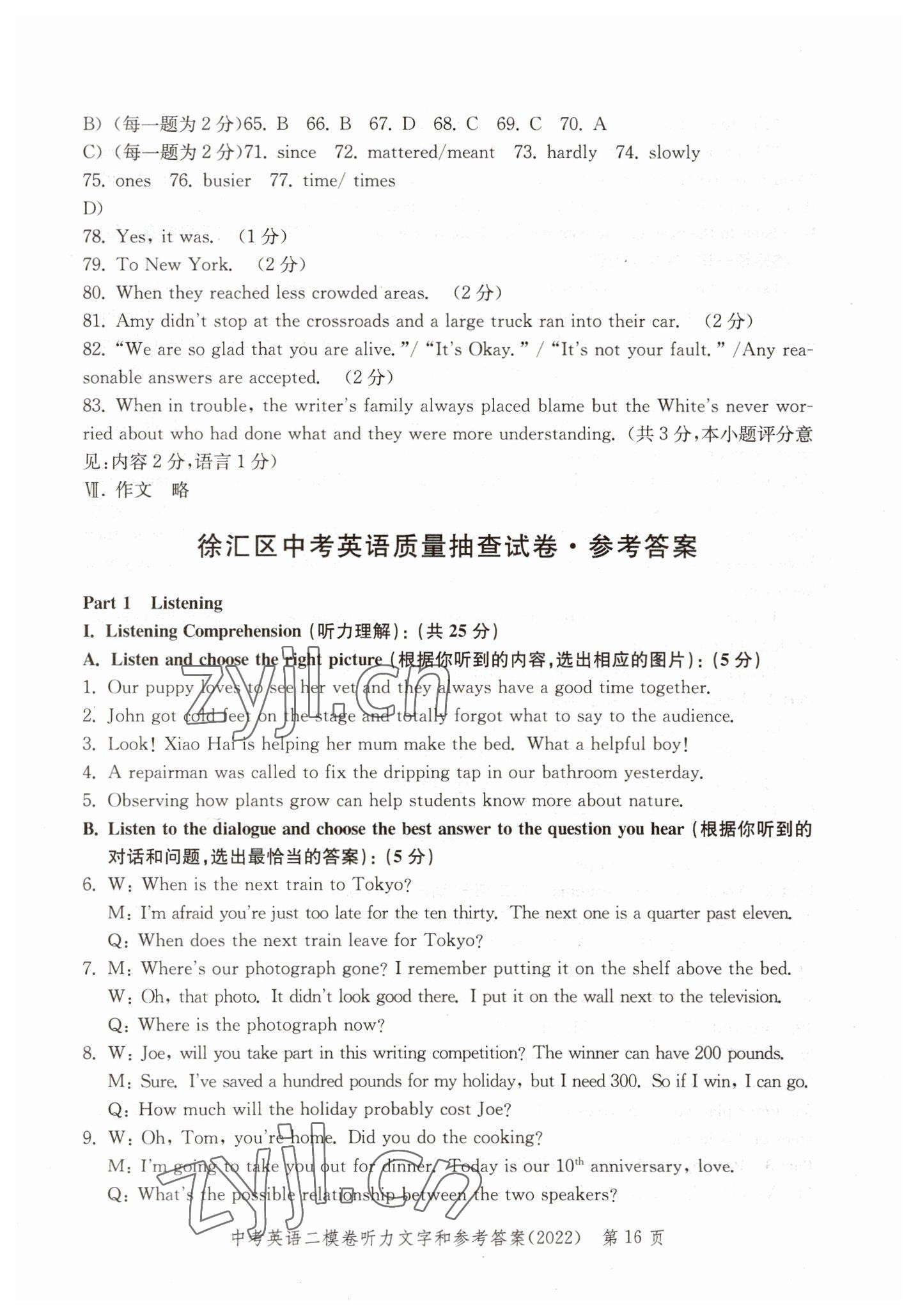 2019~2022年走向成功英語 參考答案第16頁