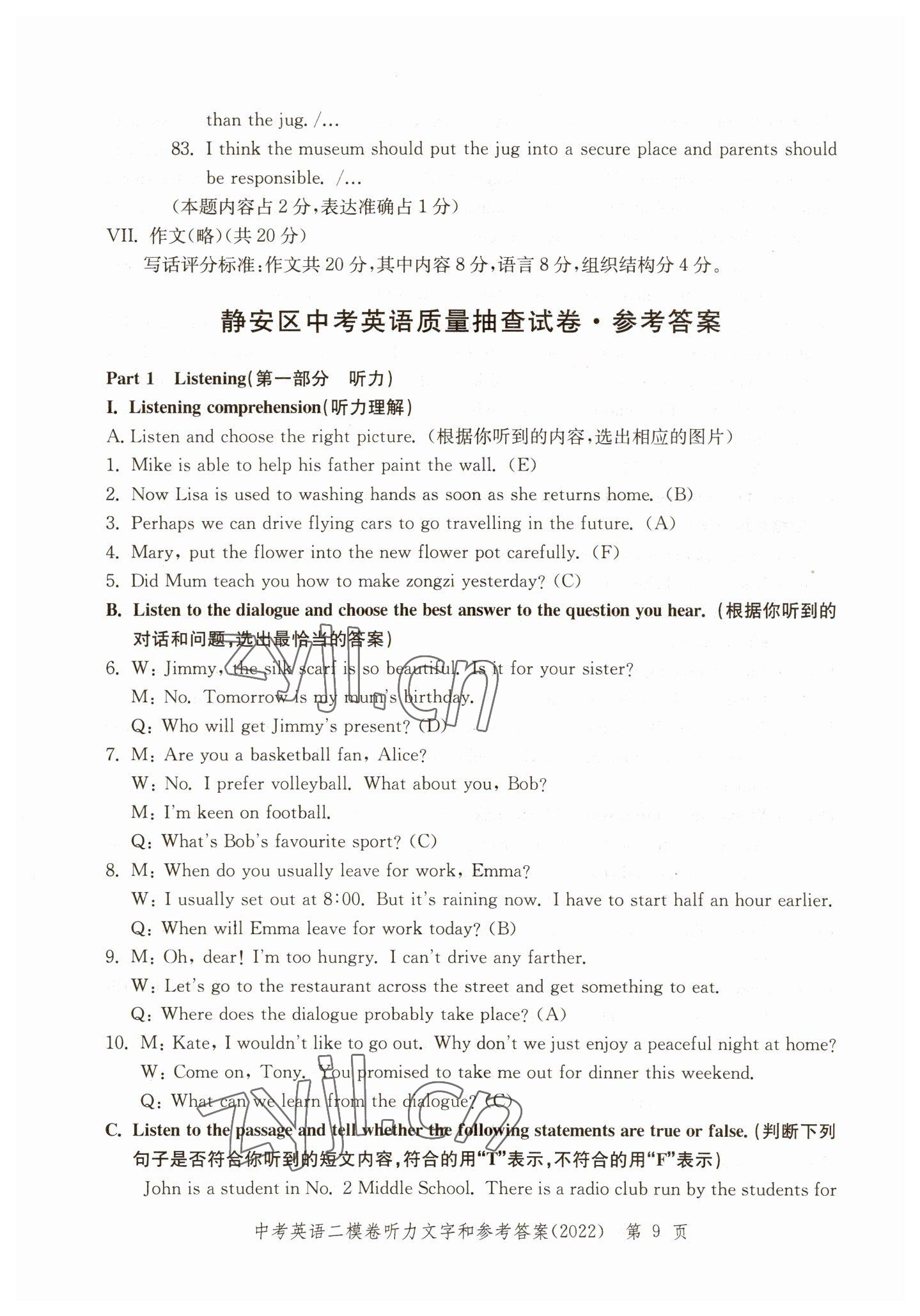 2019~2022年走向成功英語 參考答案第9頁