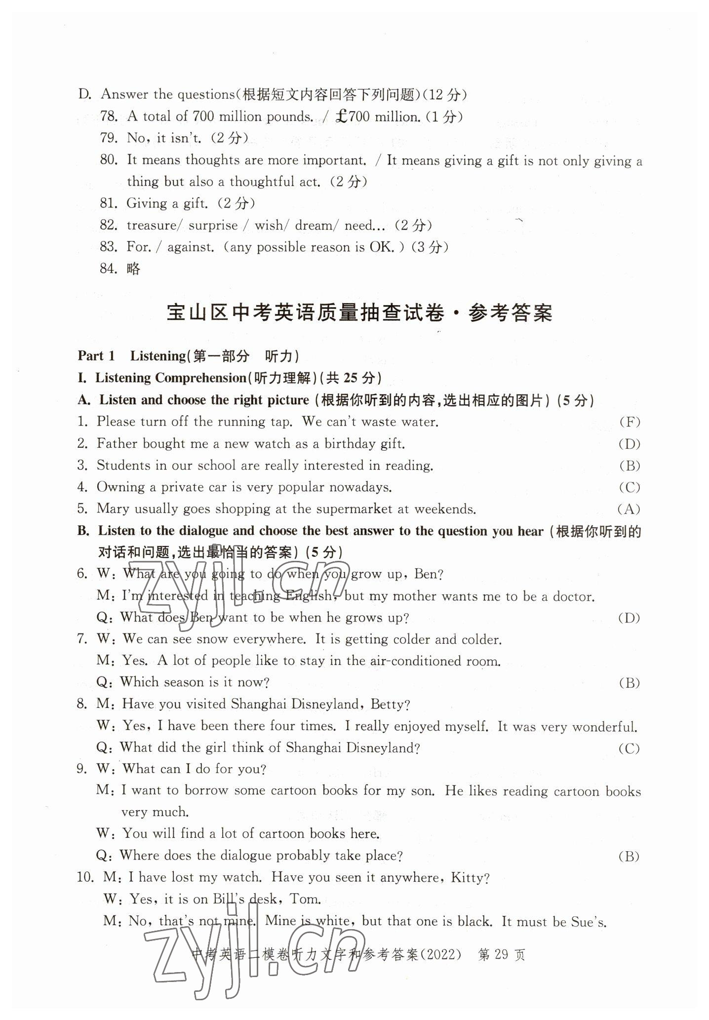 2019~2022年走向成功英語 參考答案第29頁