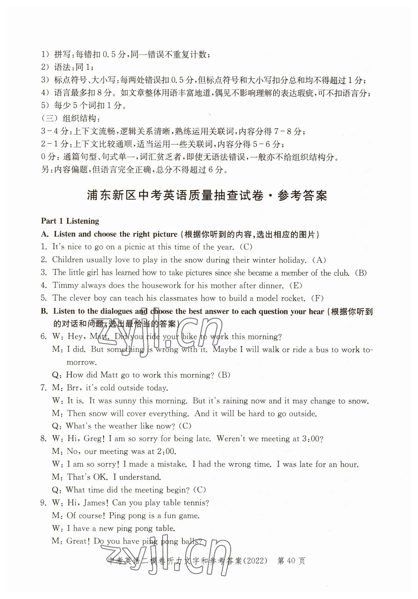 2019~2022年走向成功英語 參考答案第40頁