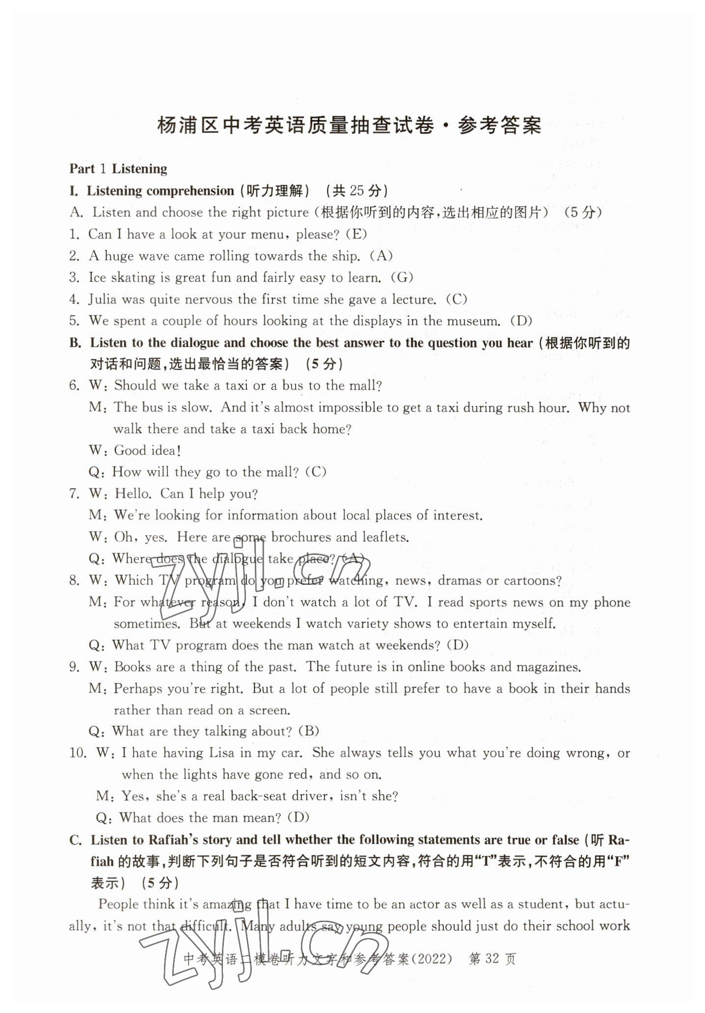 2019~2022年走向成功英語 參考答案第32頁