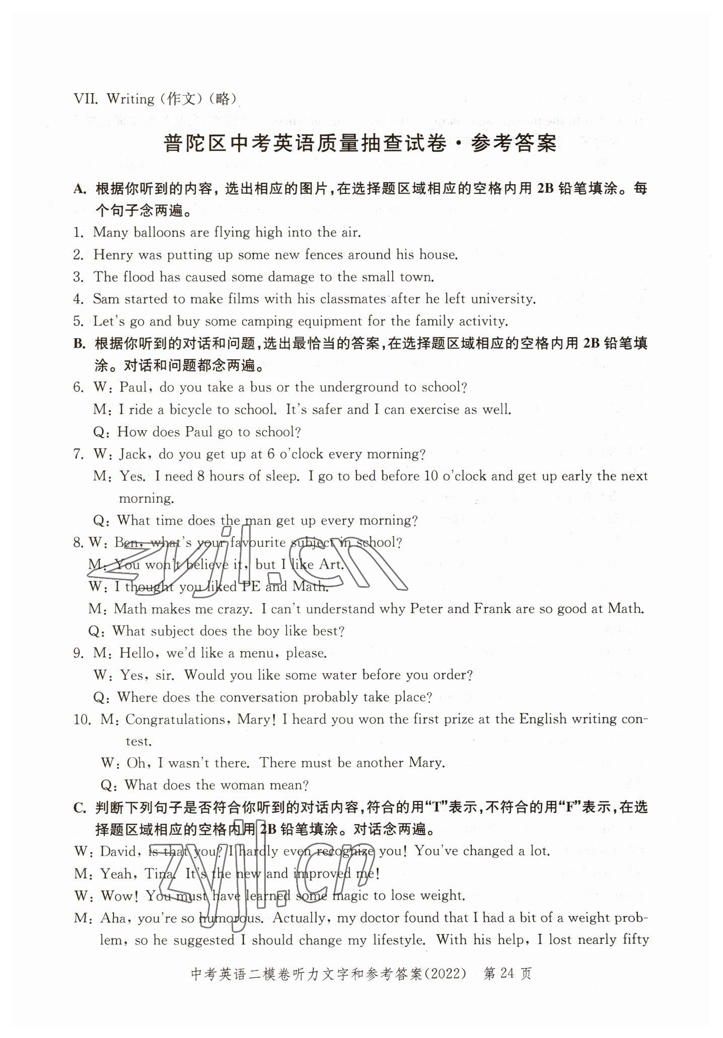 2019~2022年走向成功英語 參考答案第24頁