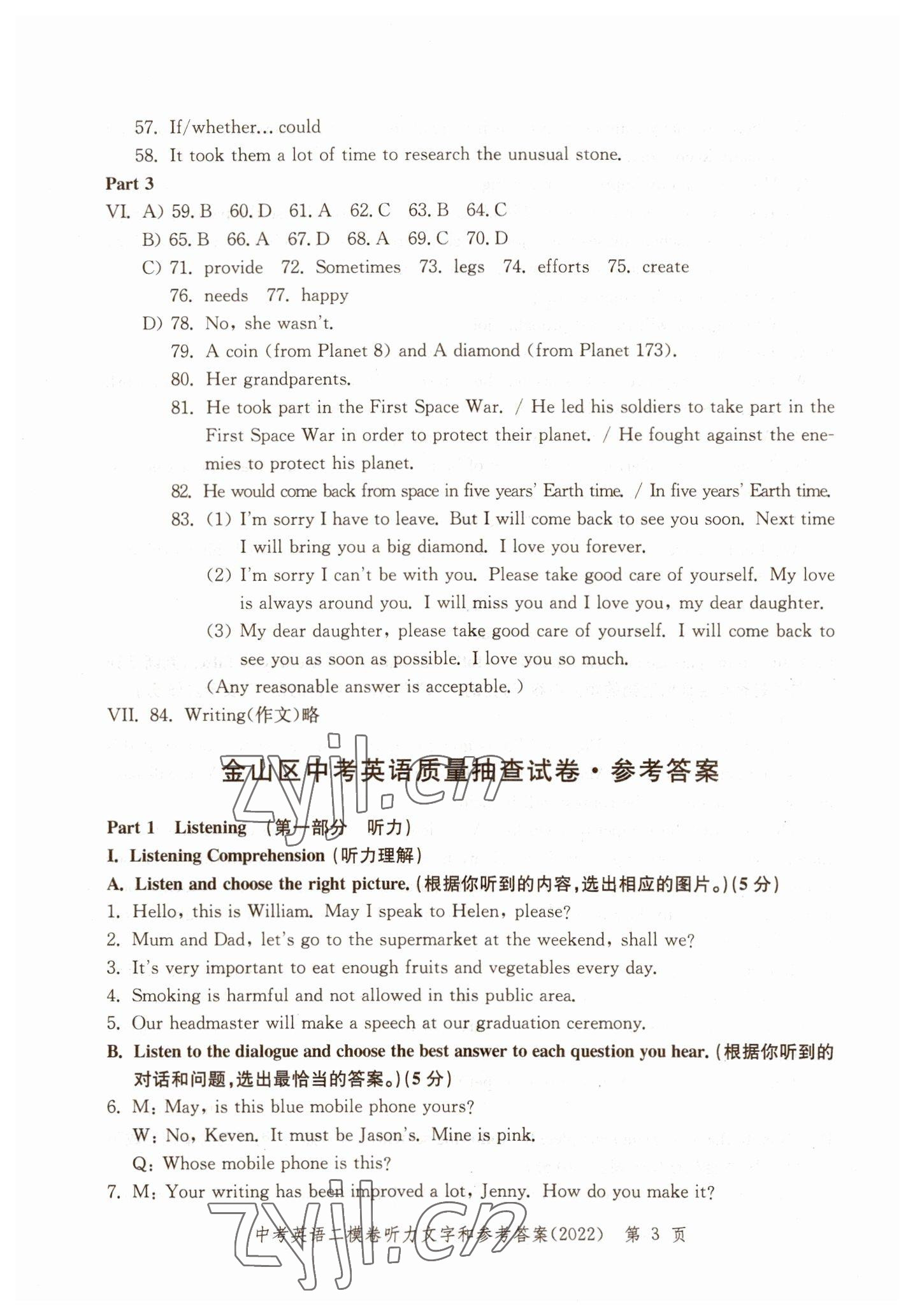 2019~2022年走向成功英語 參考答案第3頁