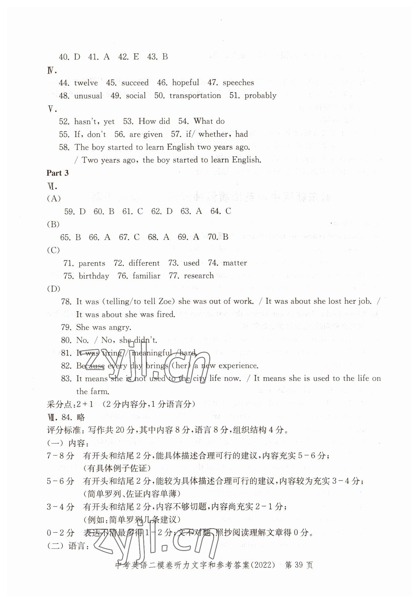 2019~2022年走向成功英語(yǔ) 參考答案第39頁(yè)