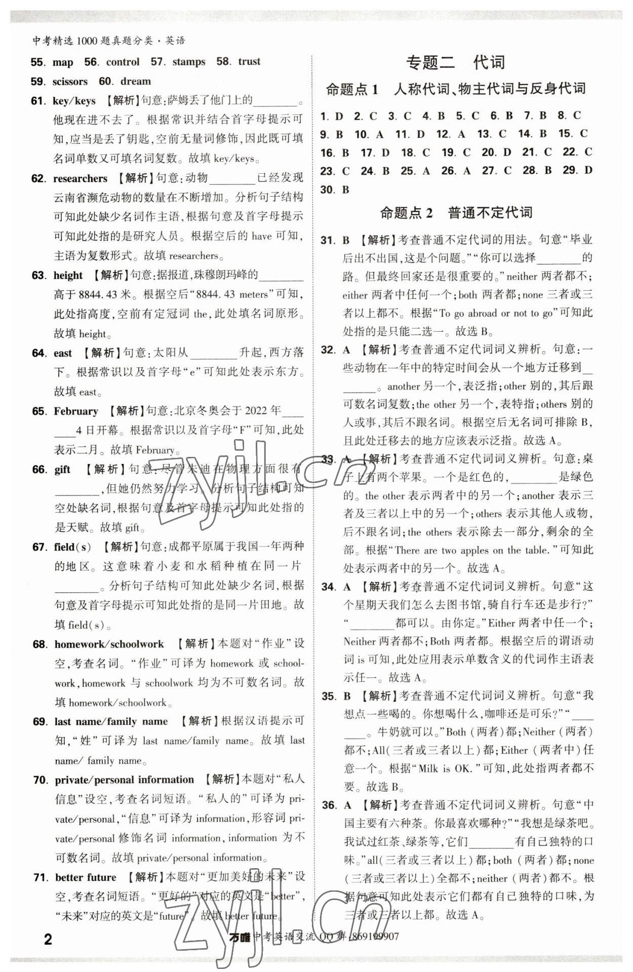 2023年萬唯中考真題分類英語 第6頁