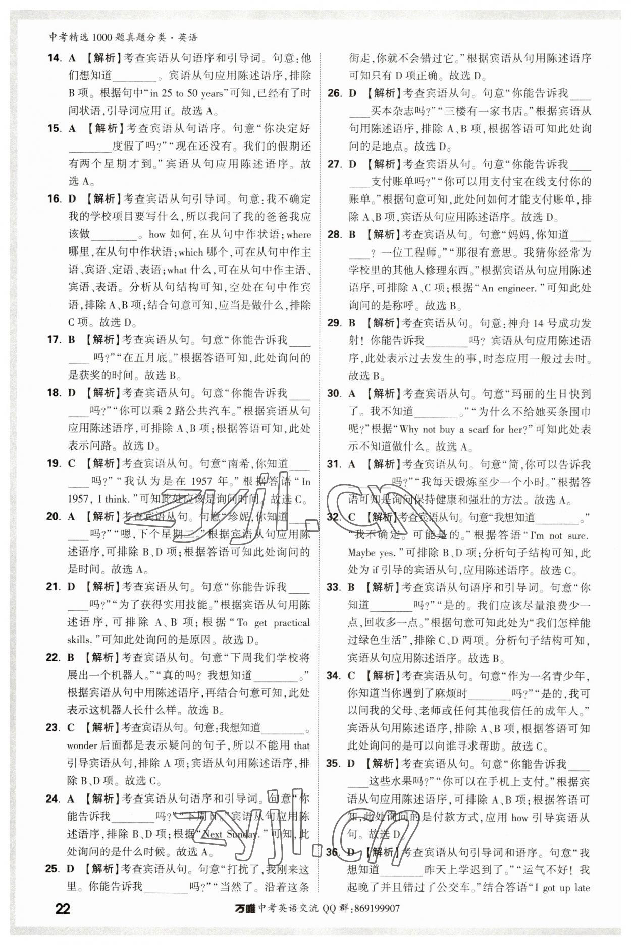 2023年萬唯中考真題分類英語 第26頁