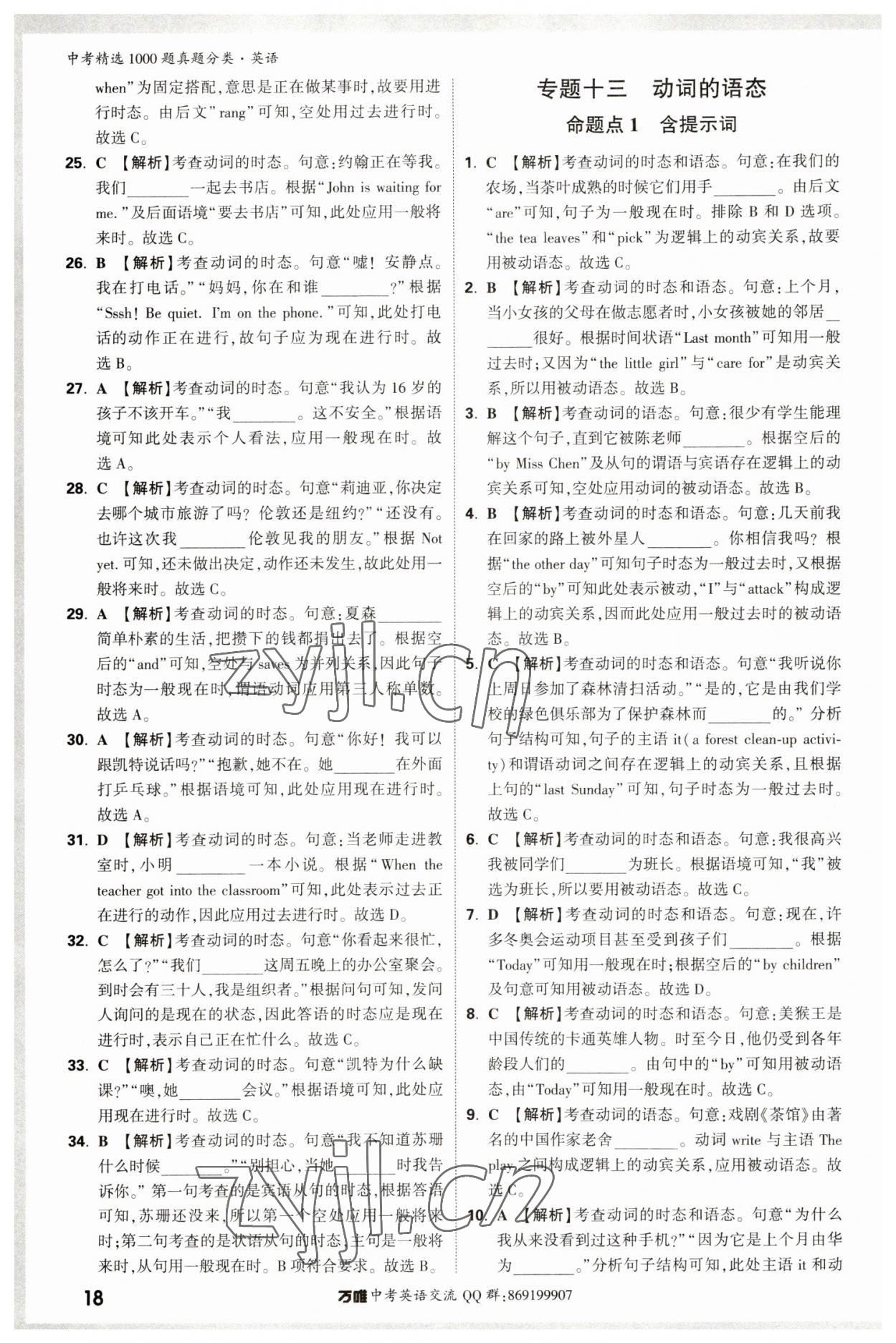 2023年萬(wàn)唯中考真題分類英語(yǔ) 第22頁(yè)