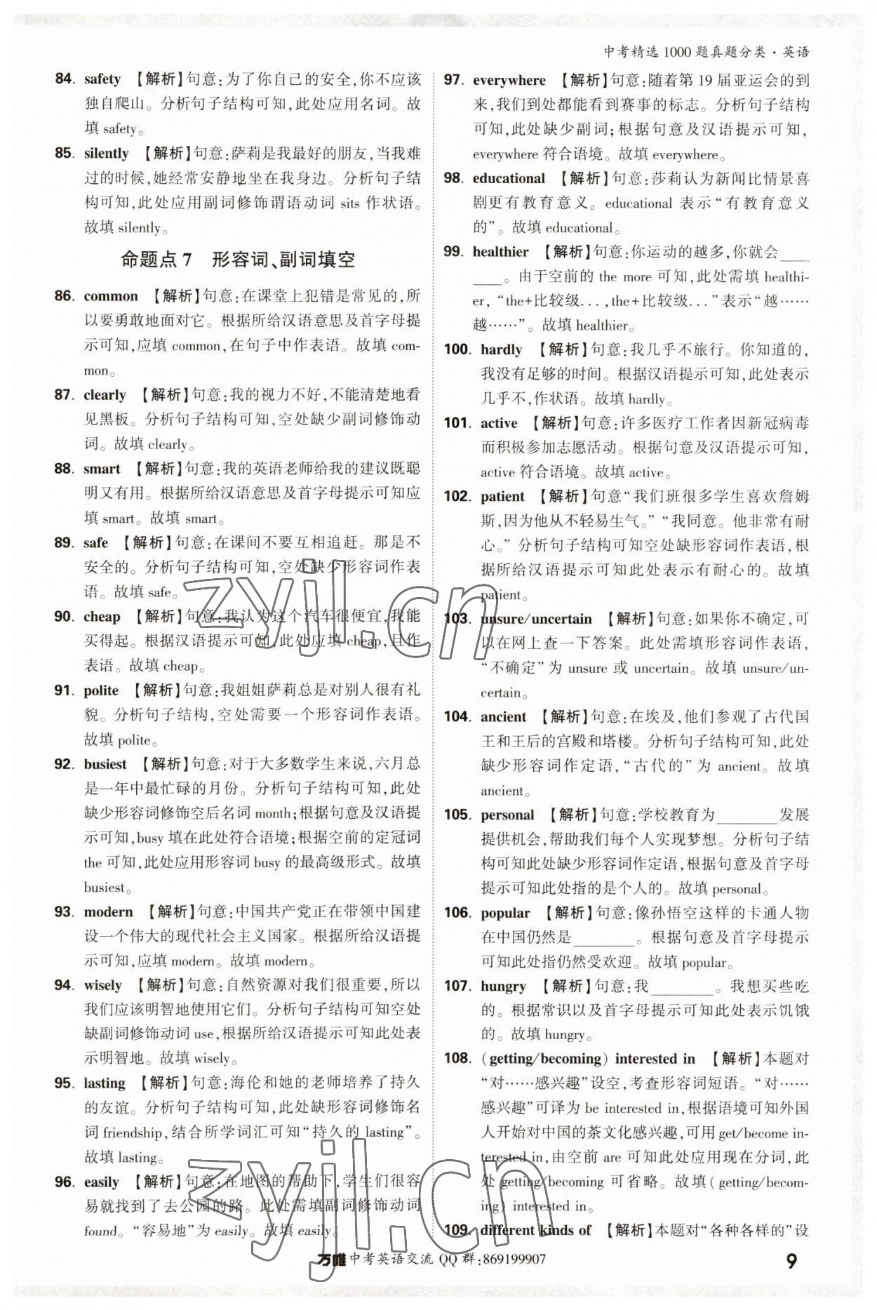 2023年萬唯中考真題分類英語 第13頁