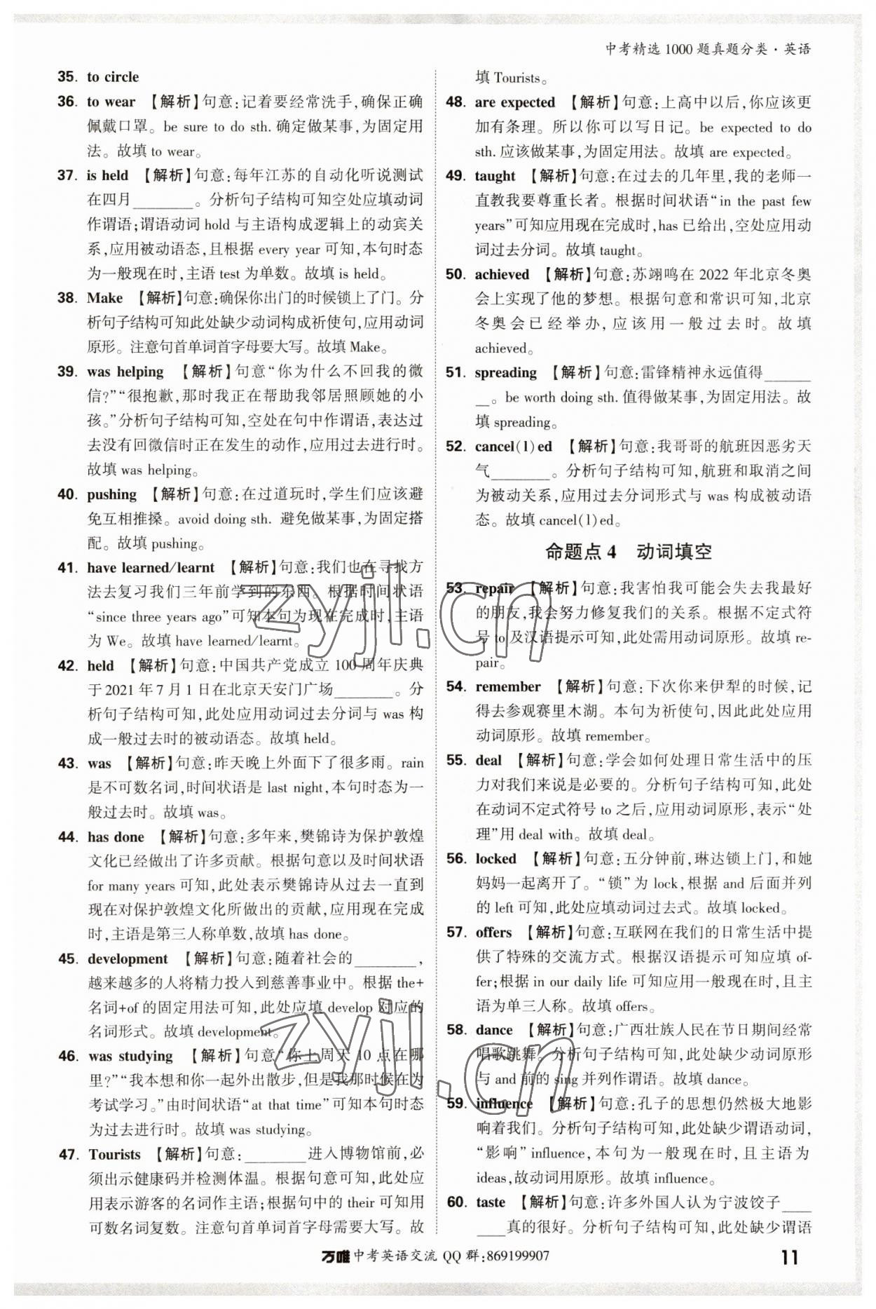 2023年萬唯中考真題分類英語 第15頁