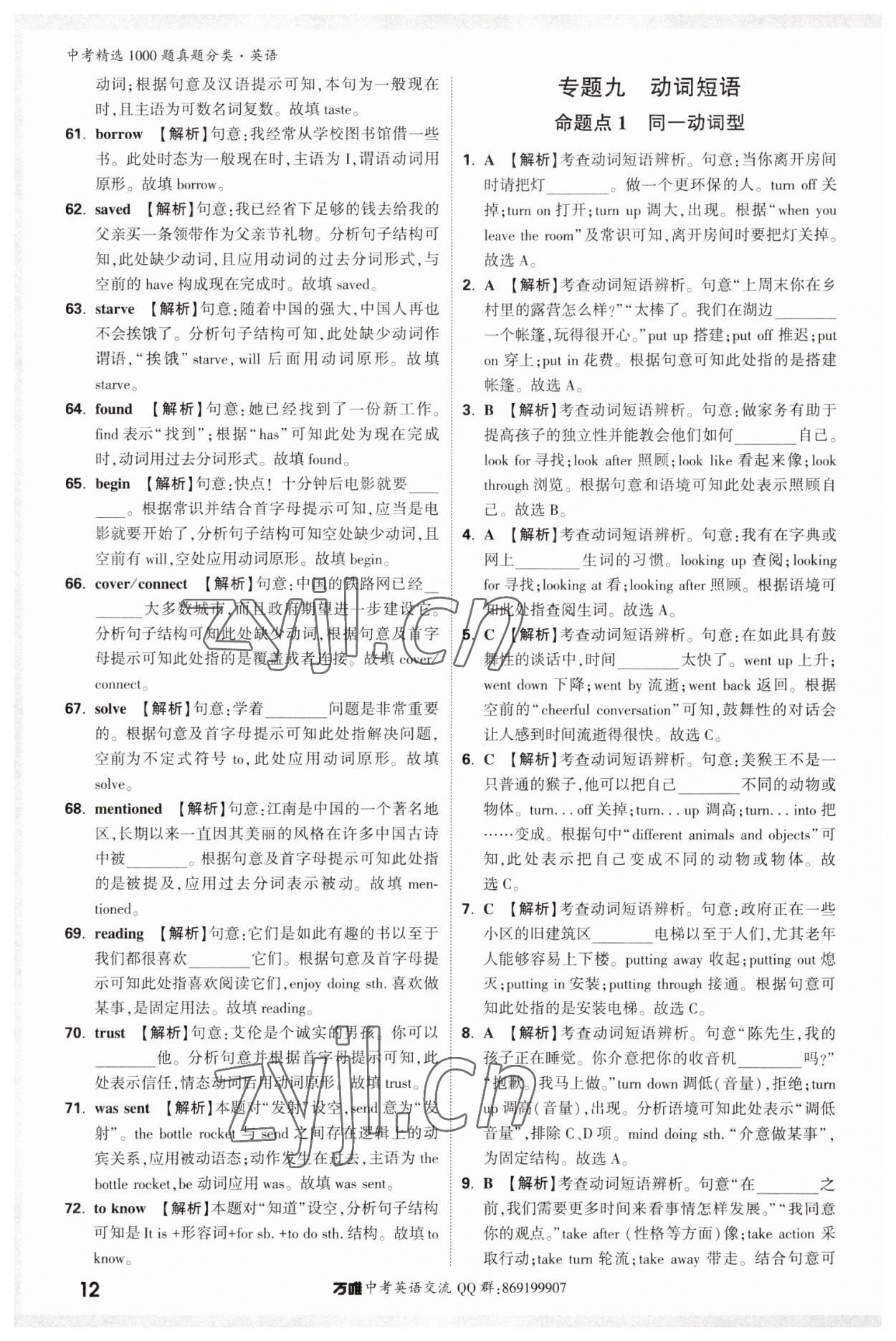 2023年萬(wàn)唯中考真題分類英語(yǔ) 第16頁(yè)