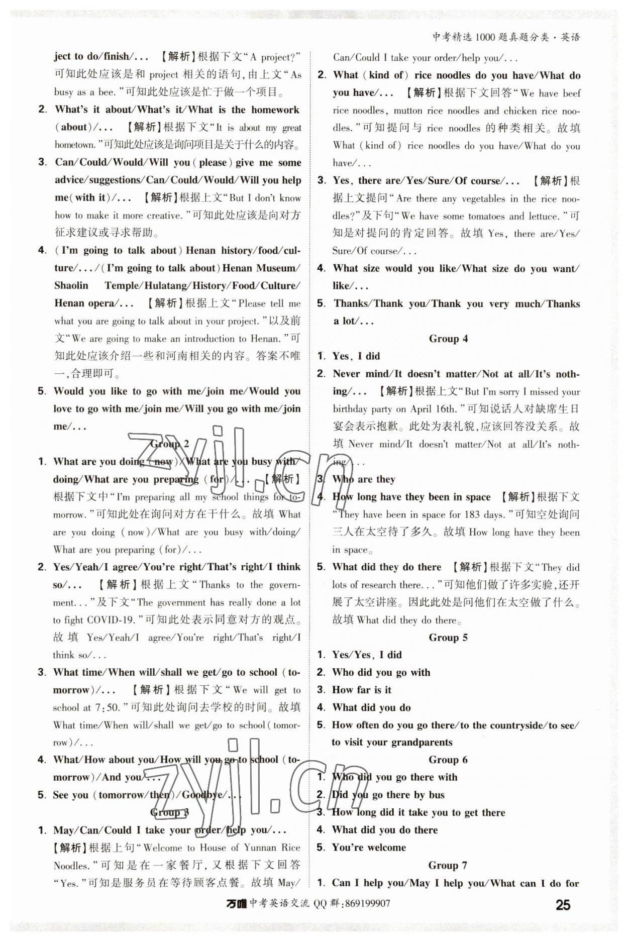 2023年萬(wàn)唯中考真題分類英語(yǔ) 第29頁(yè)