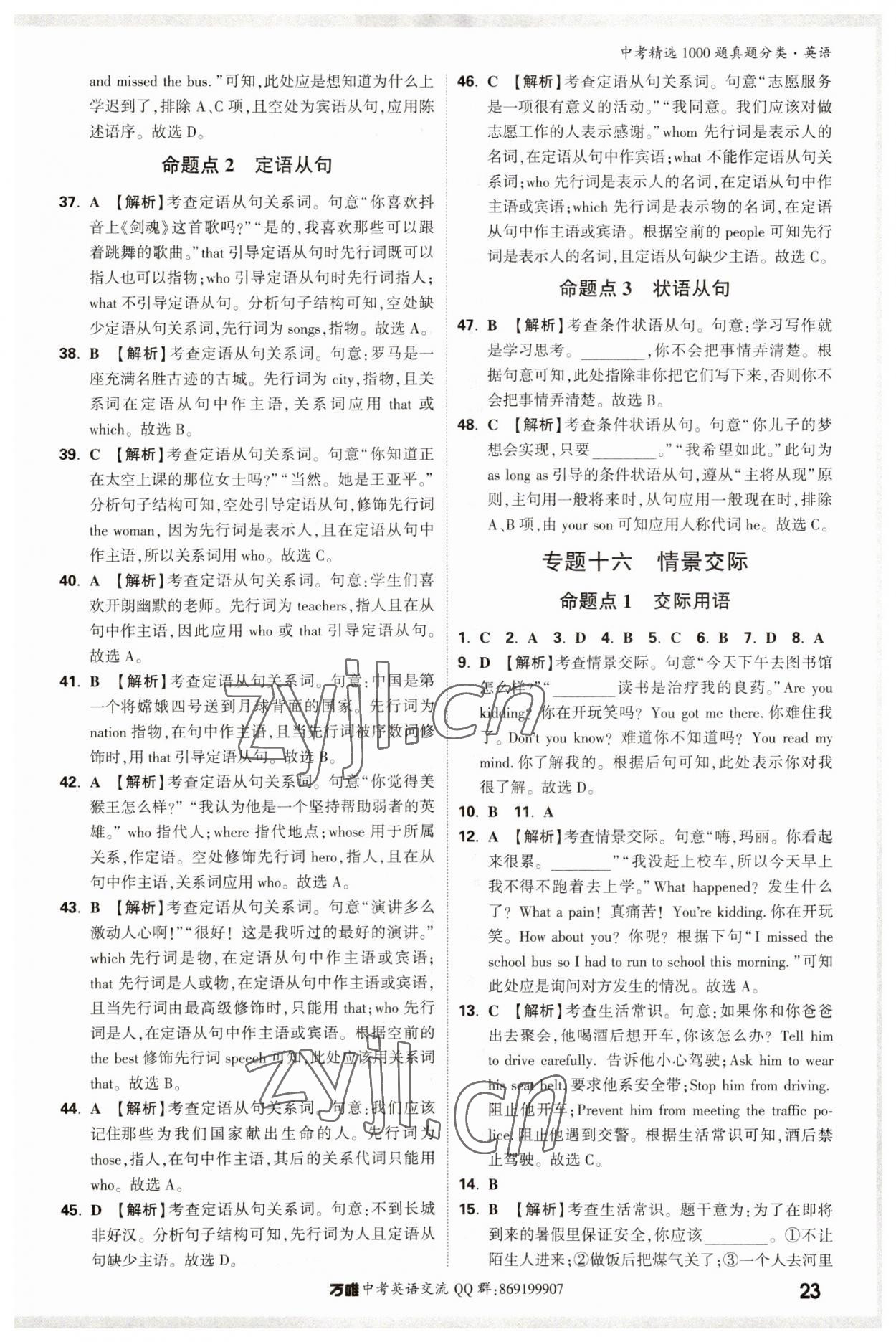 2023年萬唯中考真題分類英語 第27頁