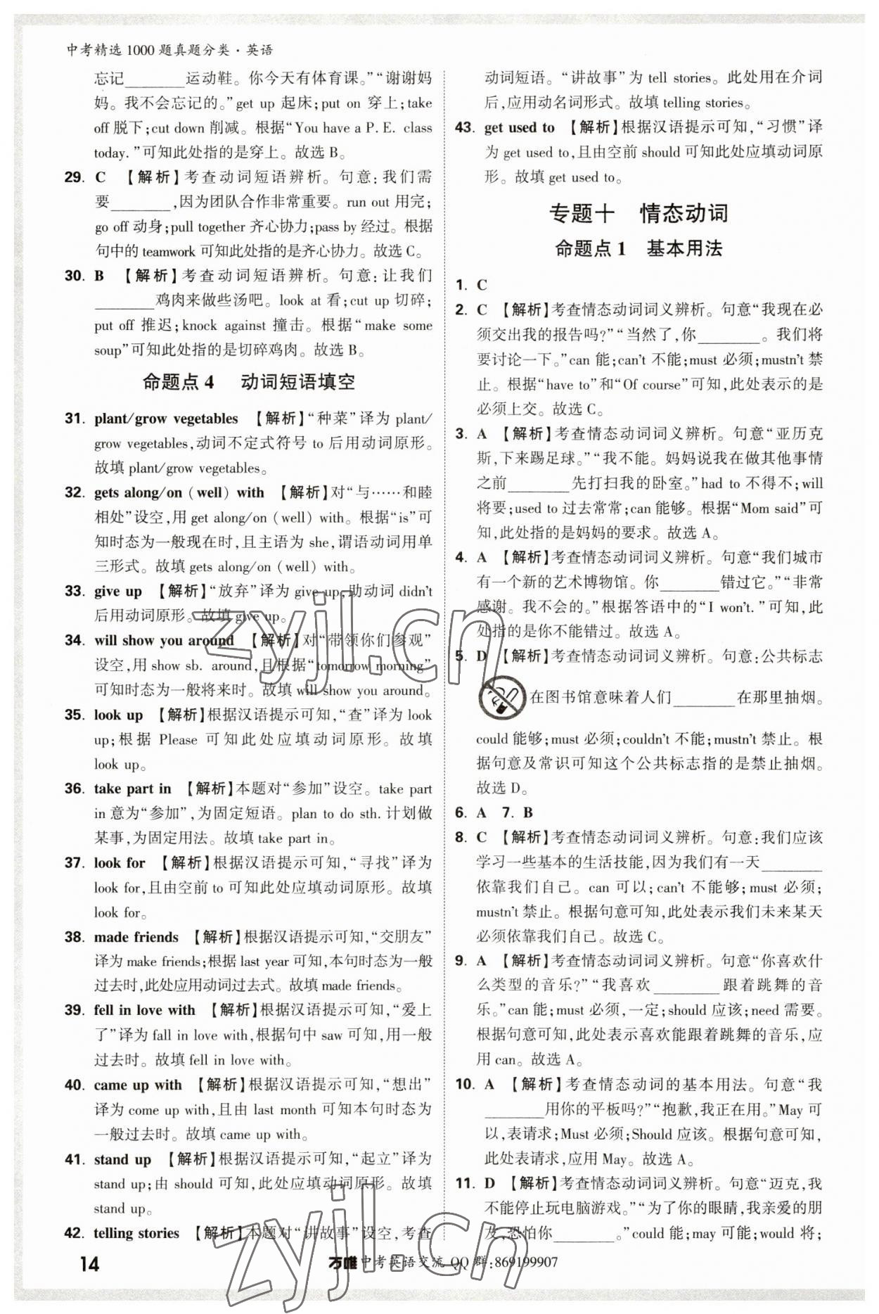 2023年萬唯中考真題分類英語 第18頁