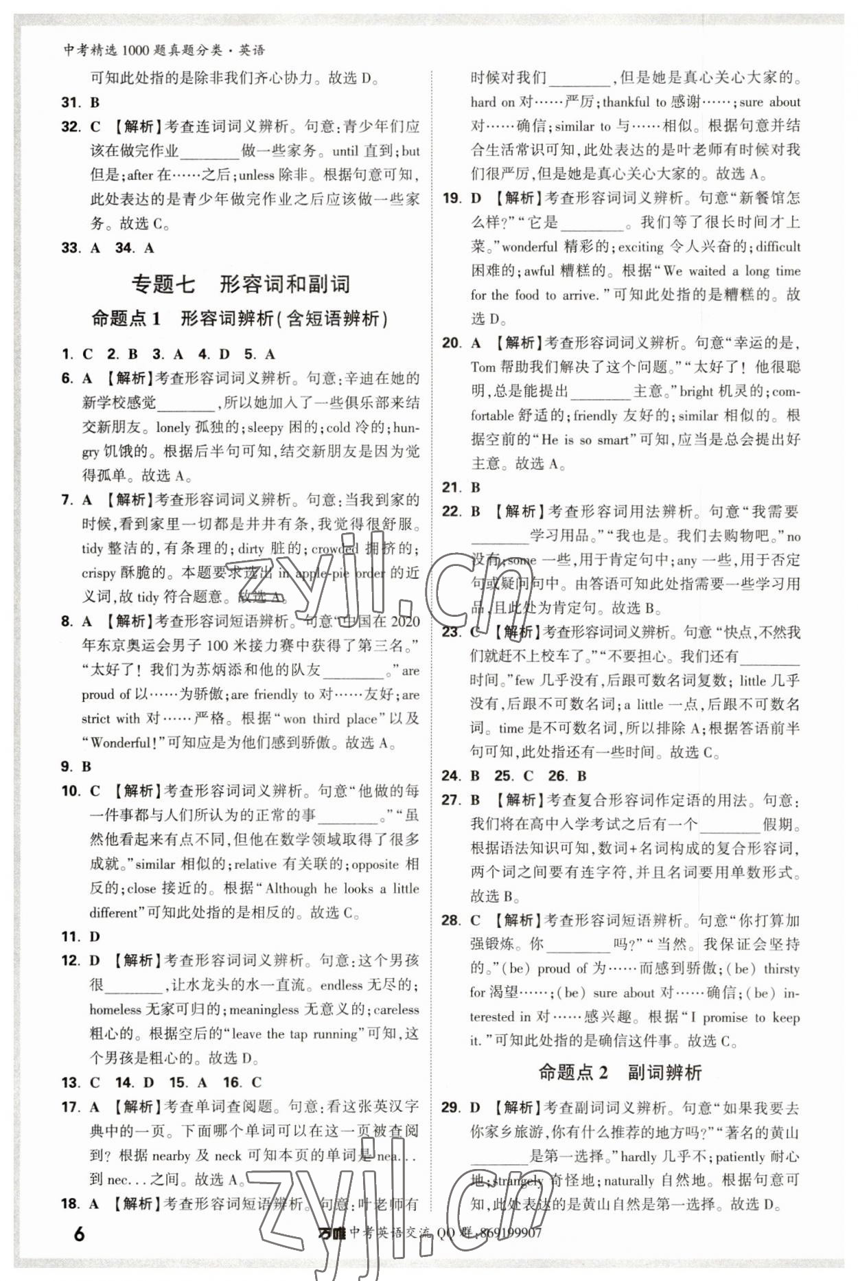 2023年萬唯中考真題分類英語 第10頁
