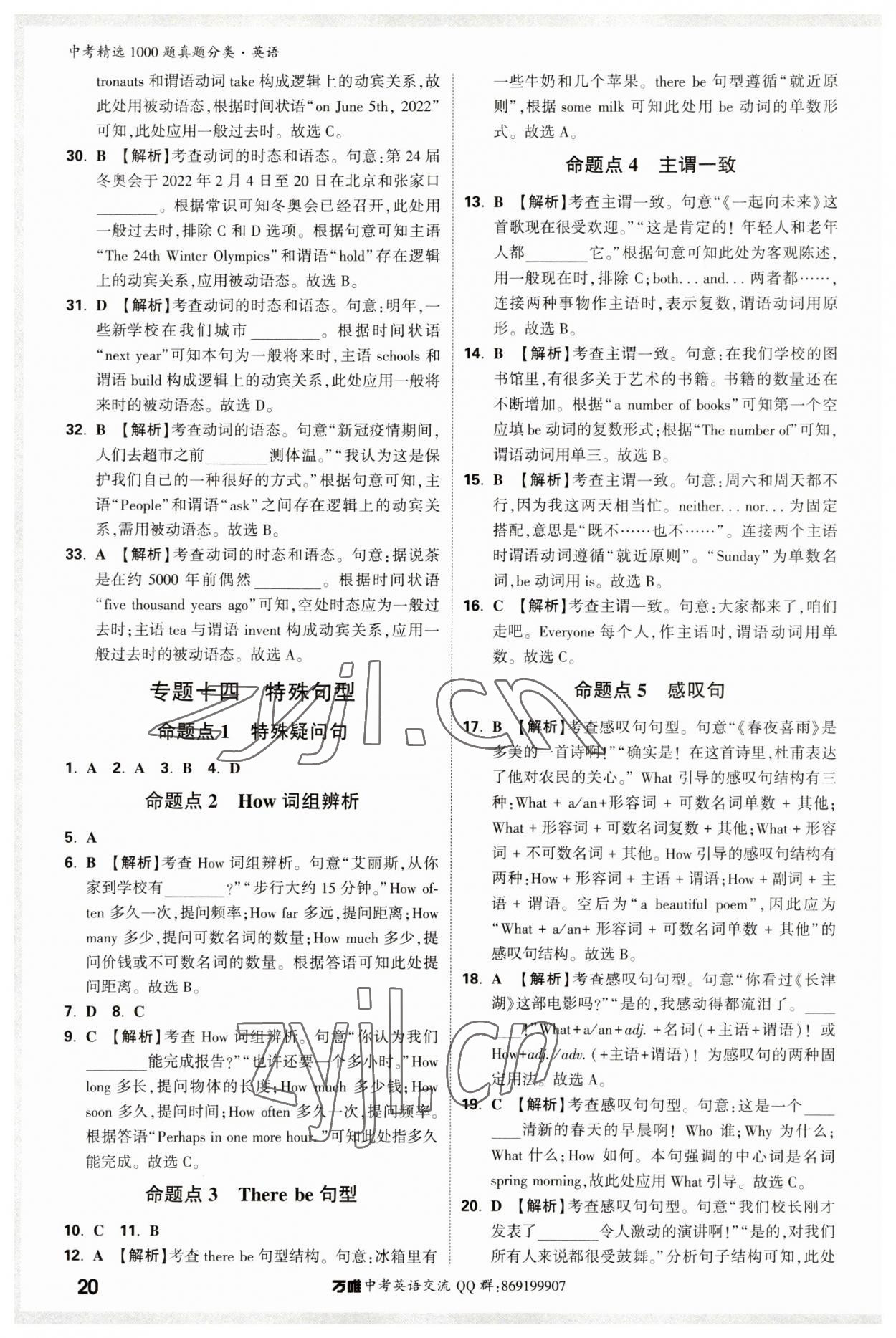 2023年萬唯中考真題分類英語 第24頁