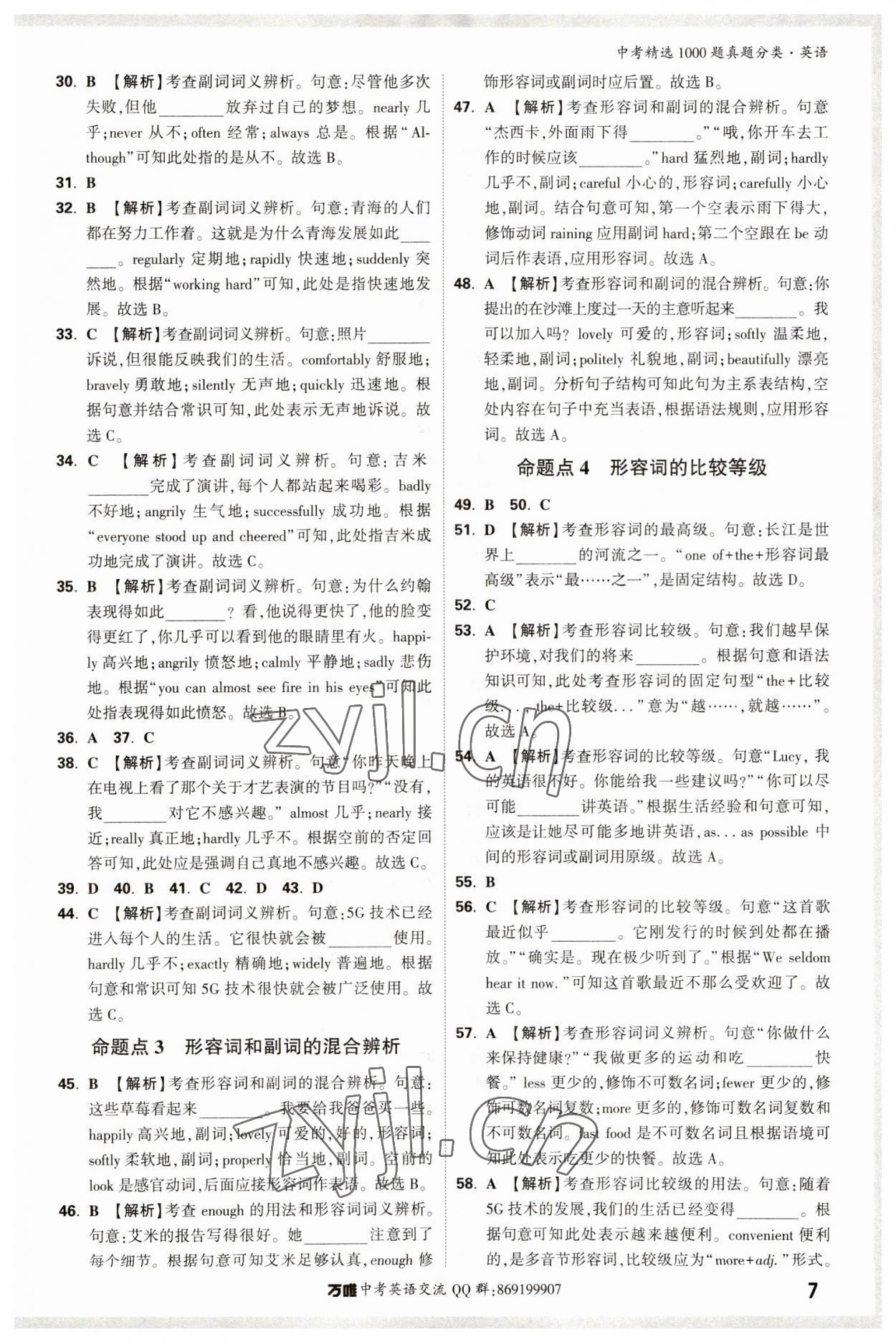 2023年萬唯中考真題分類英語 第11頁