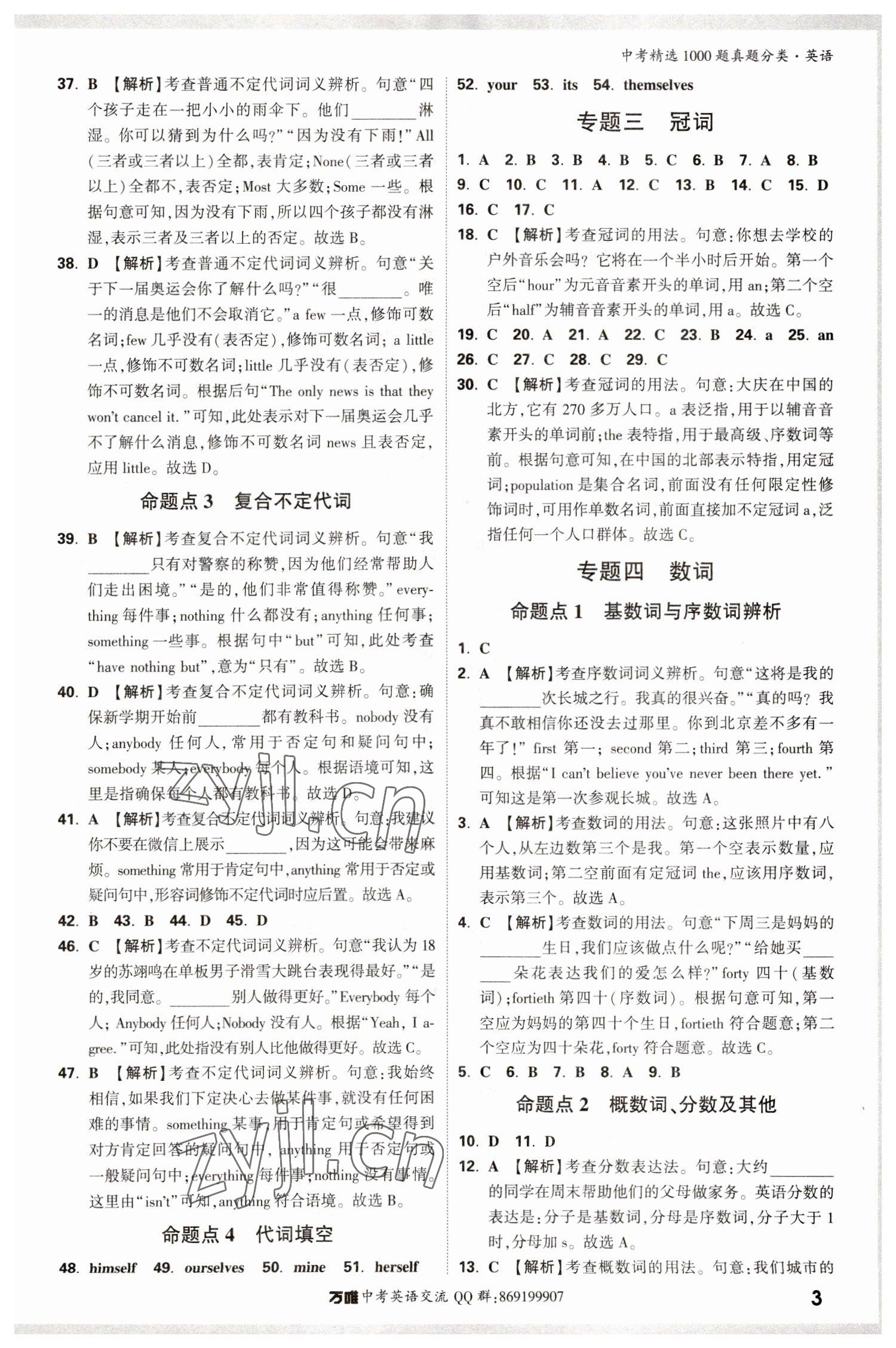 2023年萬唯中考真題分類英語 第7頁