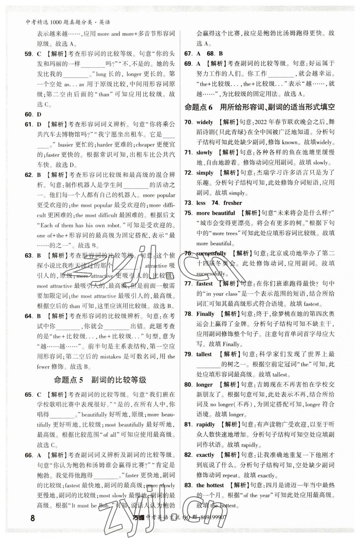 2023年萬唯中考真題分類英語 第12頁