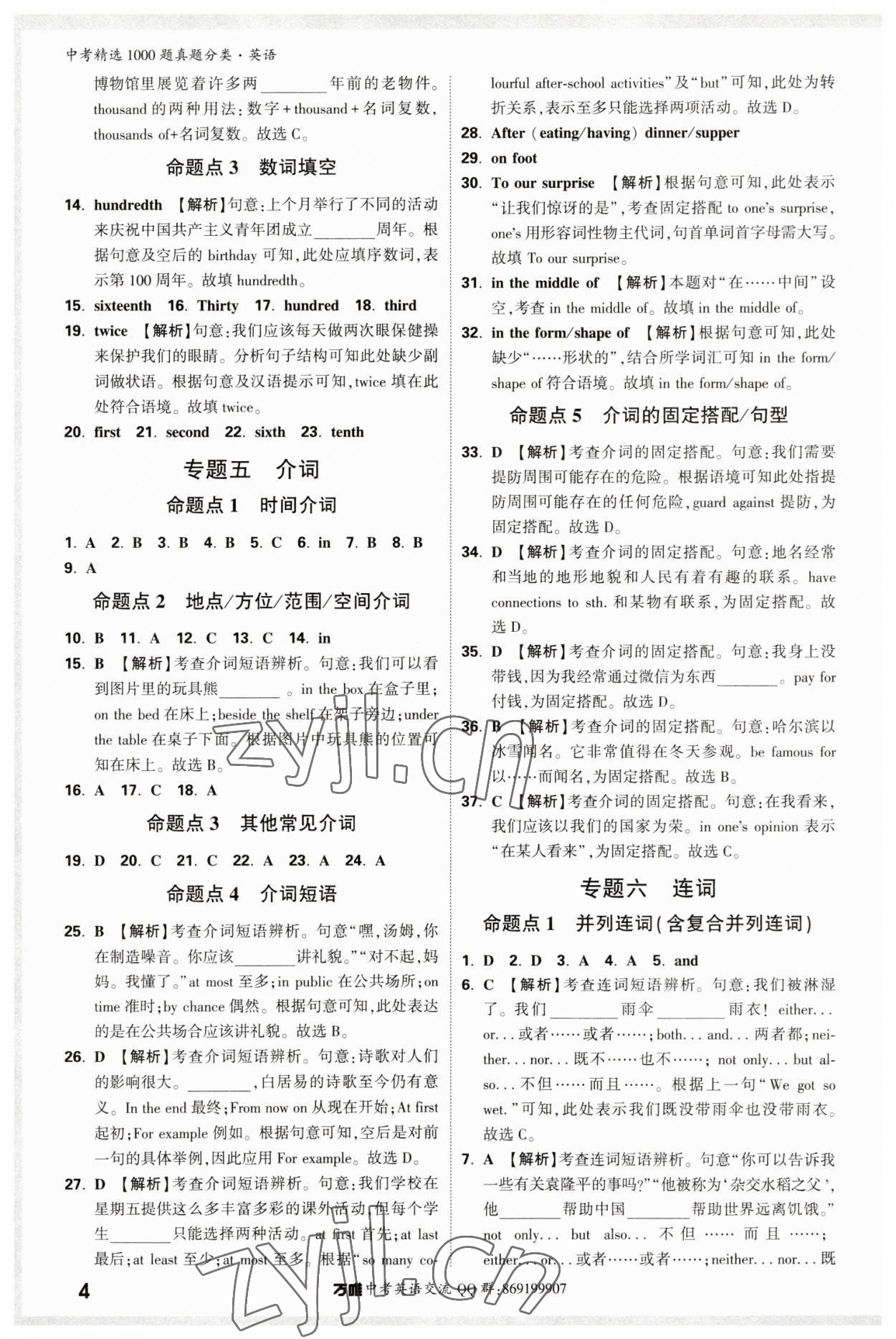 2023年萬唯中考真題分類英語 第8頁